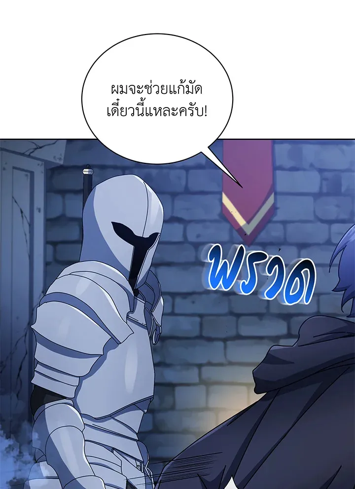 Necromancer Academy’s Genius Summoner Chapter 47 หน้า 41