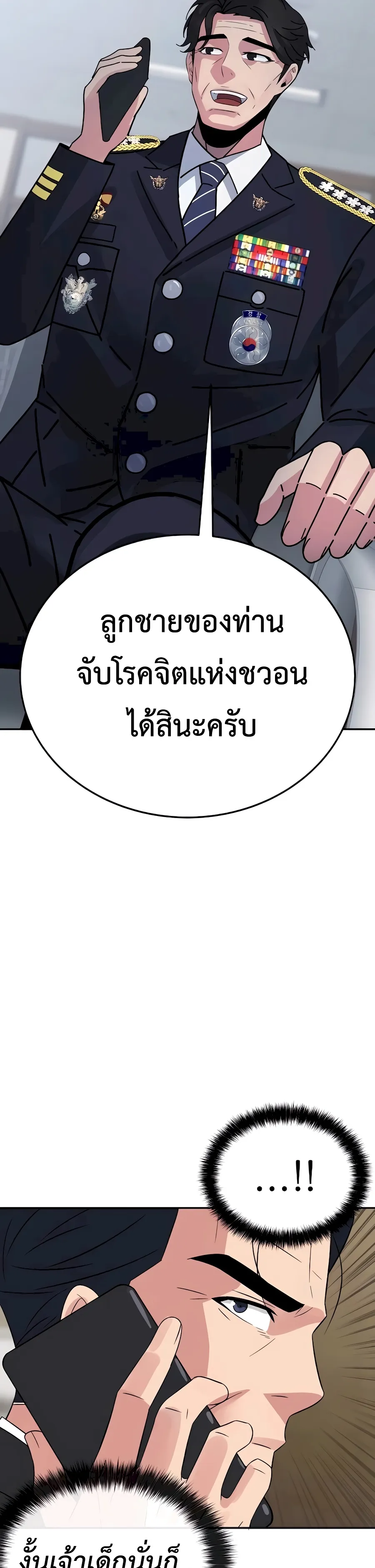 The Reincarnated Cop Who Strikes With Wealth ตอนที่ 8 หน้า 32
