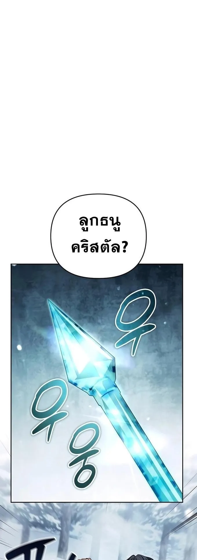 Sovereign of the Infinite Clones ตอนที่ 26 หน้า 73