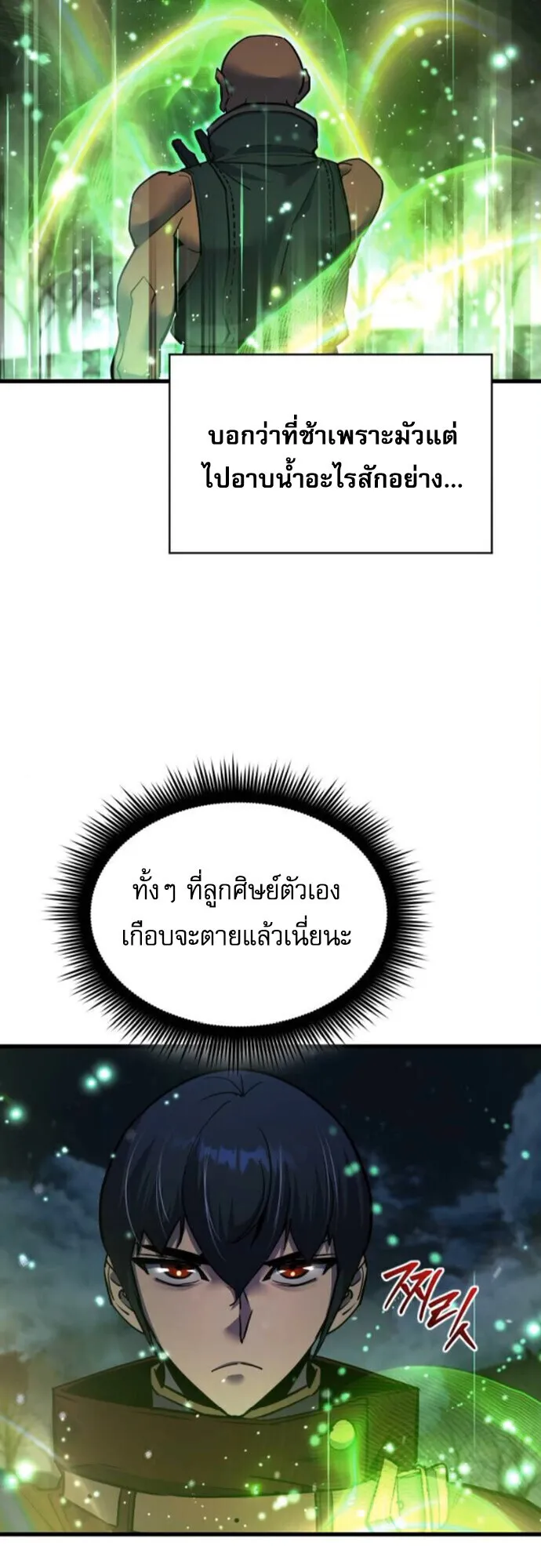 The Genius Mage Who Uses His Fists ตอนที่ 45 หน้า 26