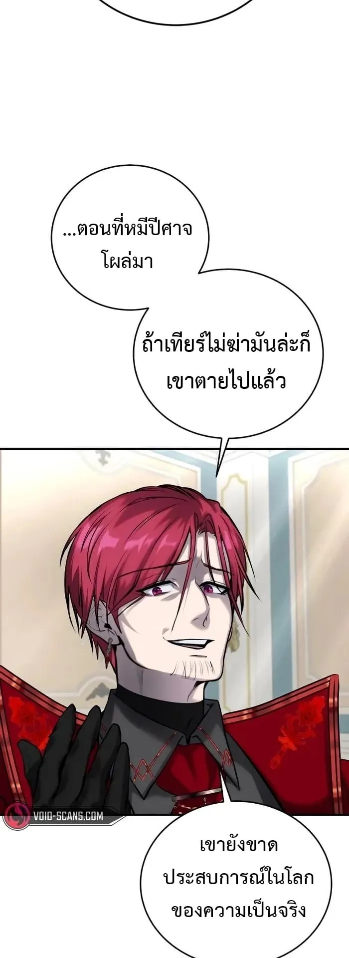 Secretly More Powerful Than the Hero ตอนที่ 8 หน้า 13