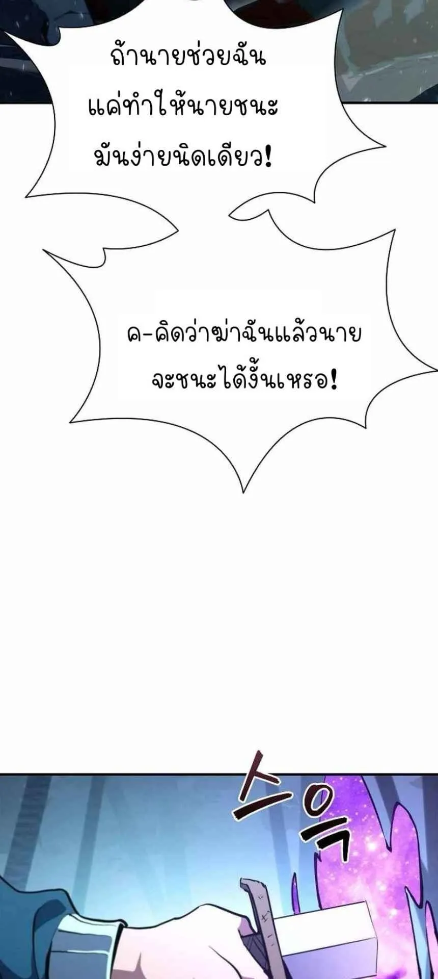 World’s Strongest Survivor ตอนที่ 9 หน้า 83