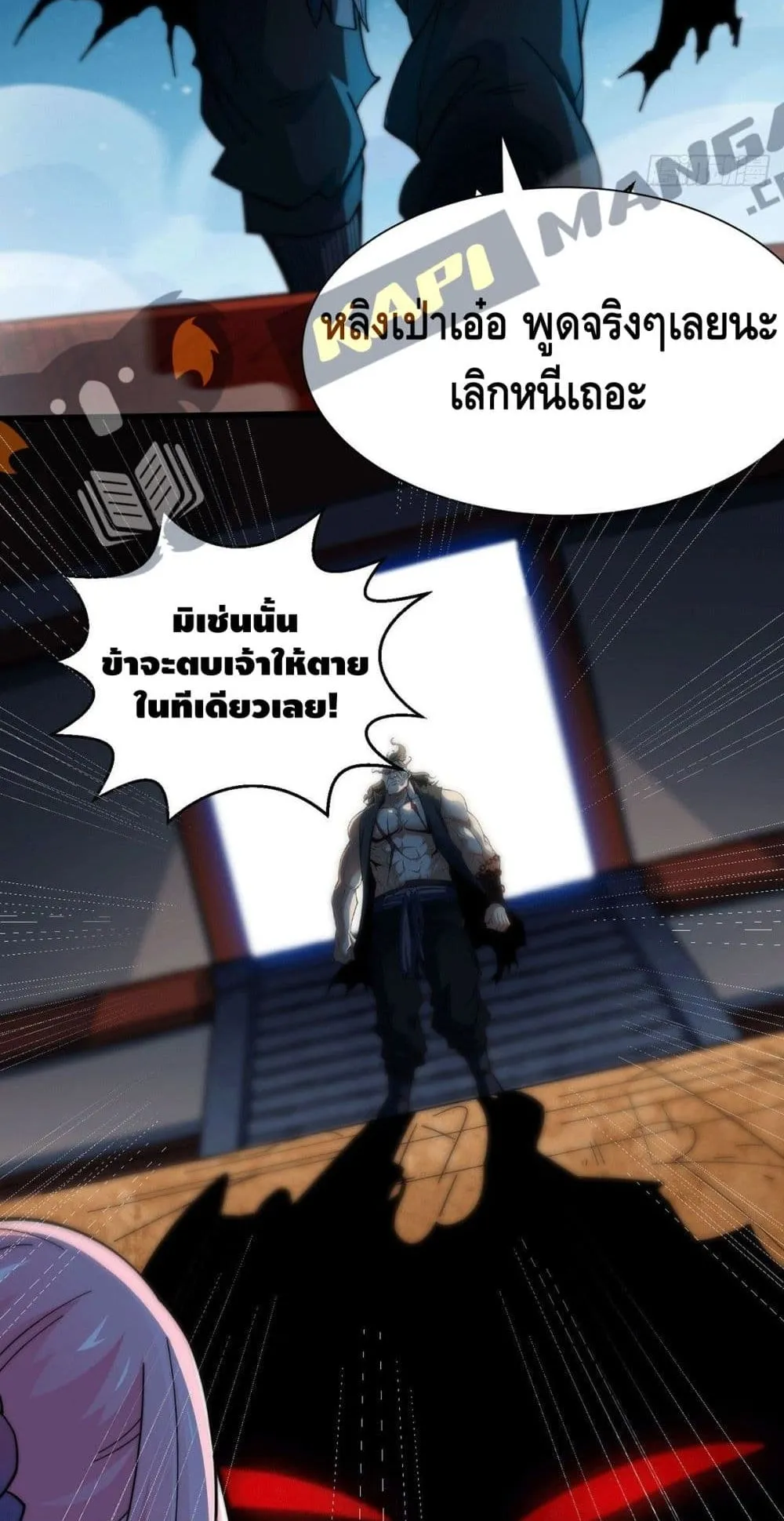 Invincible at The Start ตอนที่ 2 หน้า 31