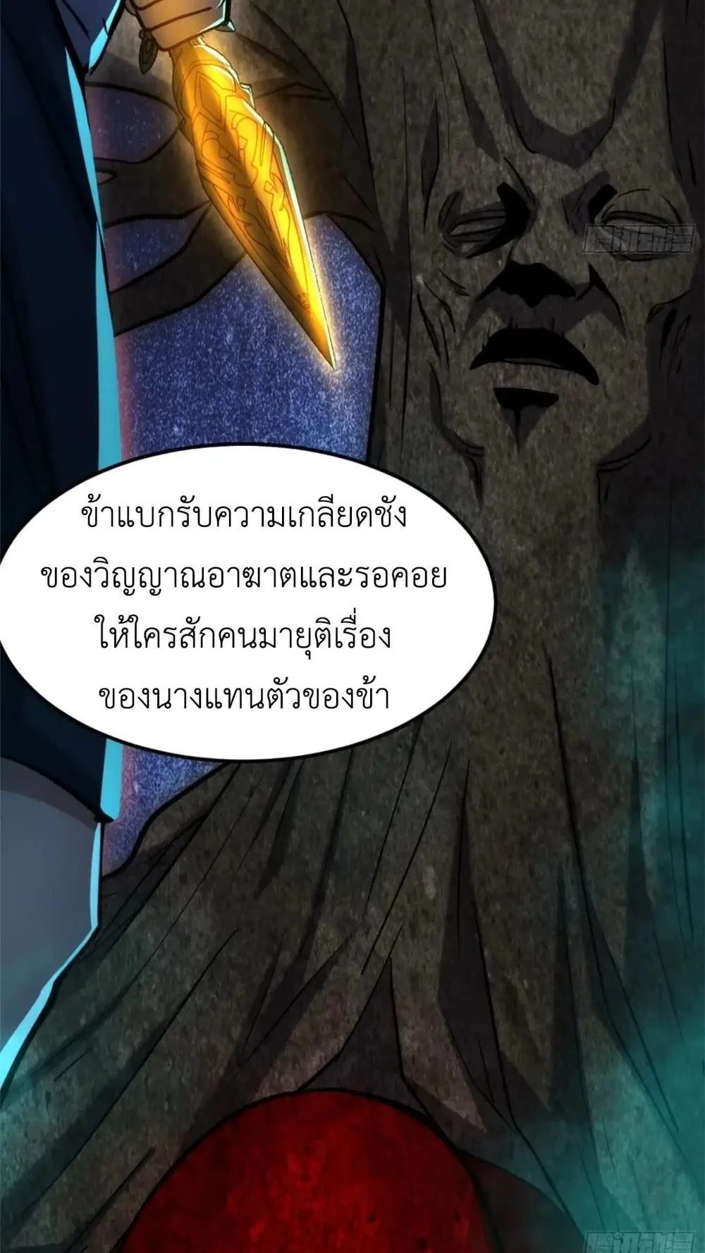 Spirit Realm Walker ตอนที่ 21 หน้า 24