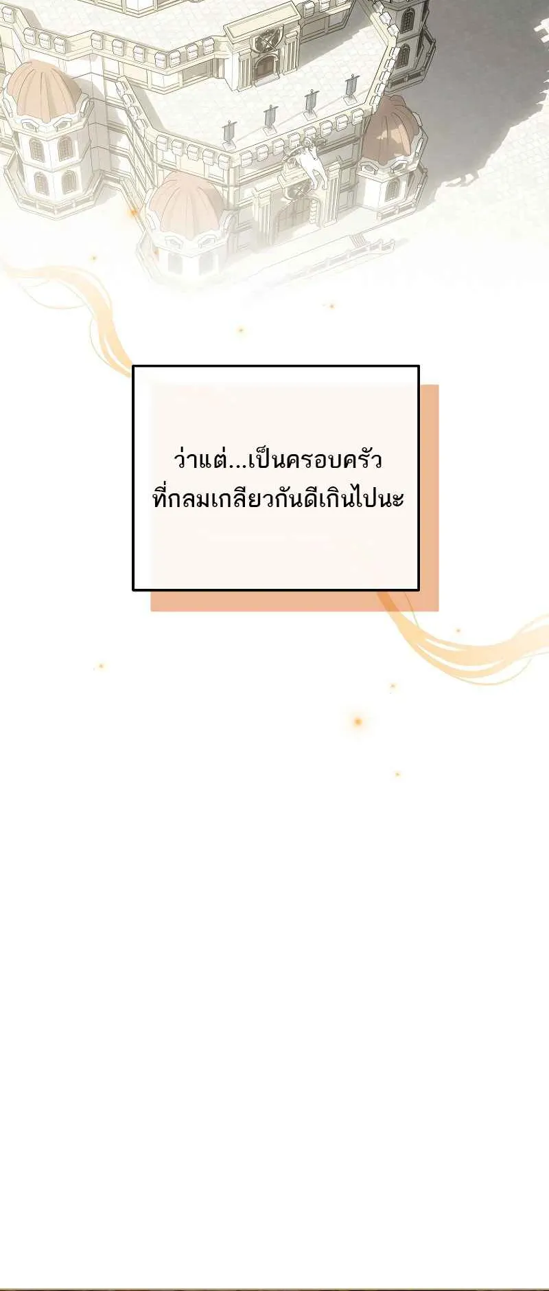 Reincarnated as a Genius Prodigy of a Prestigious Family ตอนที่ 2 หน้า 66