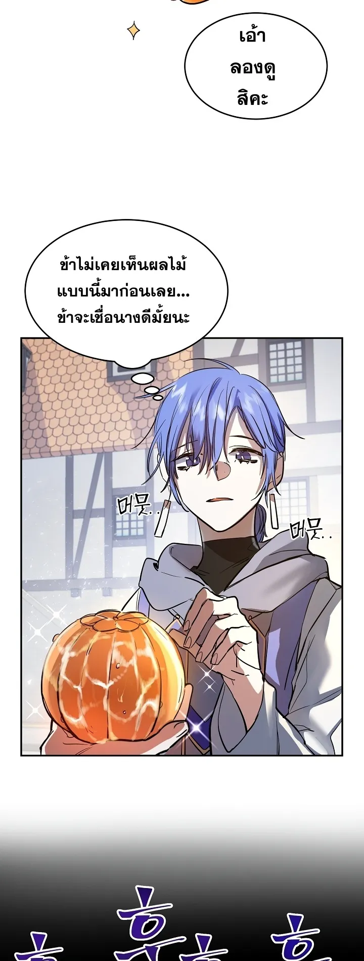 The Cooking Wizard ตอนที่ 3 หน้า 34