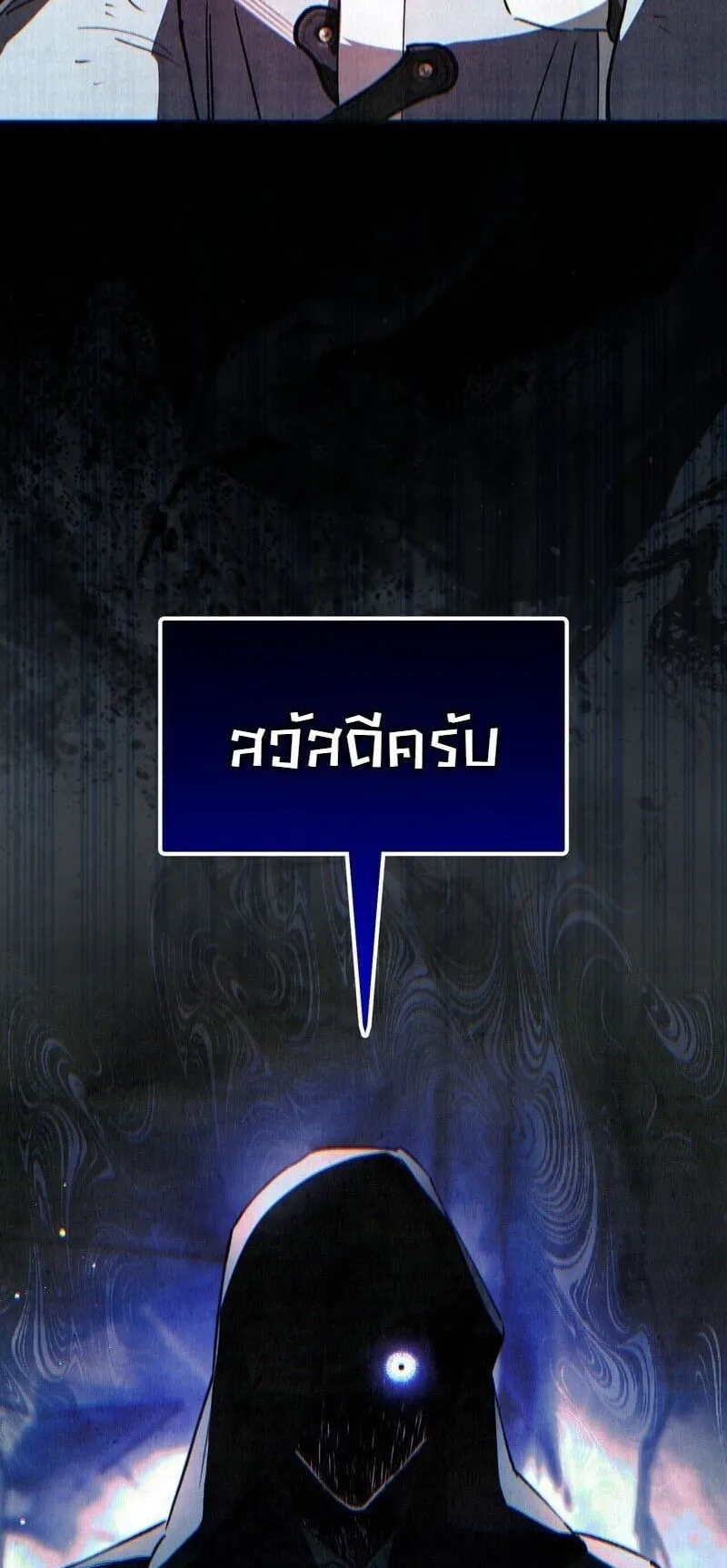 The Painter Who Draws Dungeons ตอนที่ 21 หน้า 18