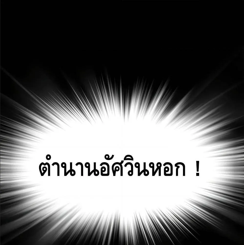 The Legendary Spearman Returns ตอนที่ 1 หน้า 9