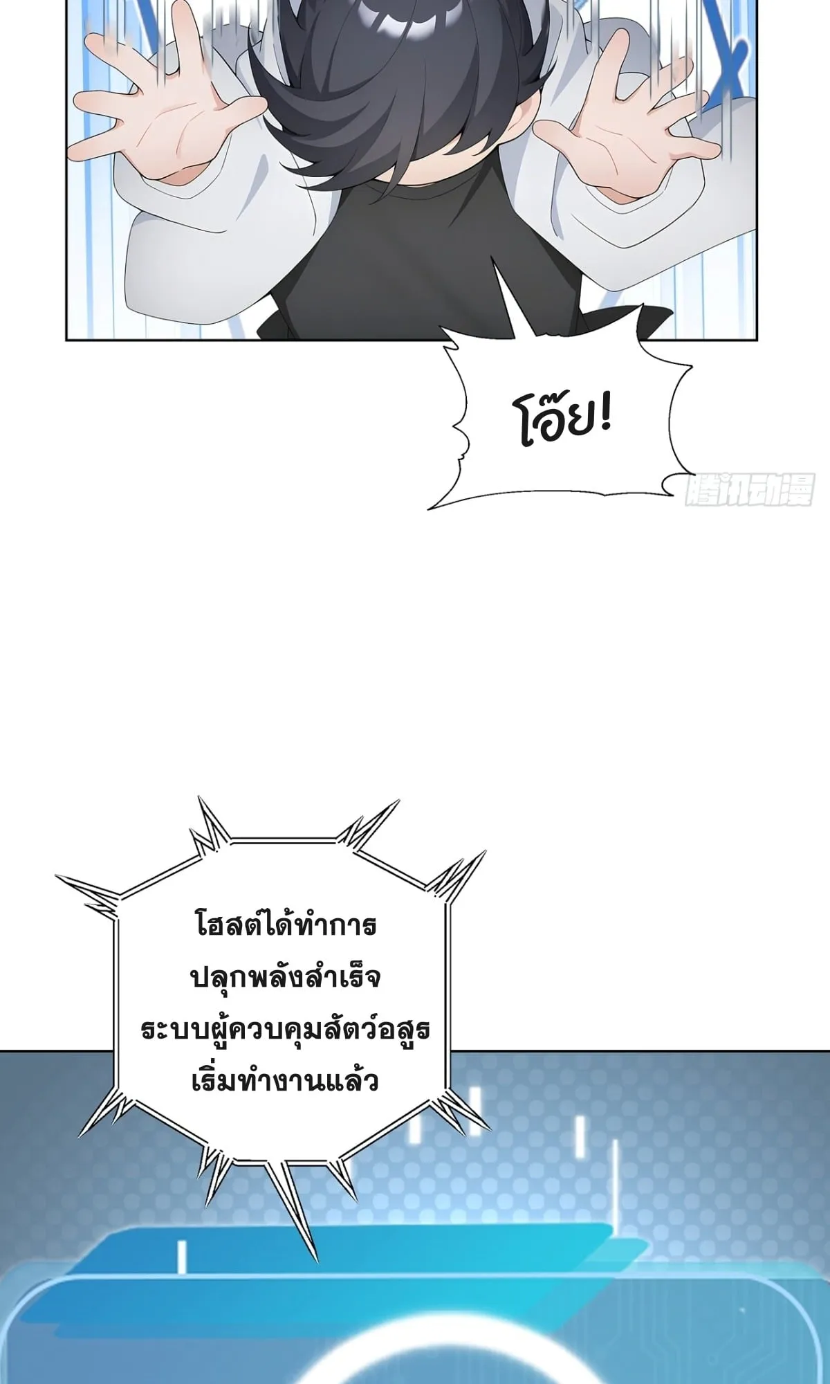Primordial Ten Fiends: Others Tame Beasts, I Tame Beast Girls ตอนที่ 2 หน้า 16