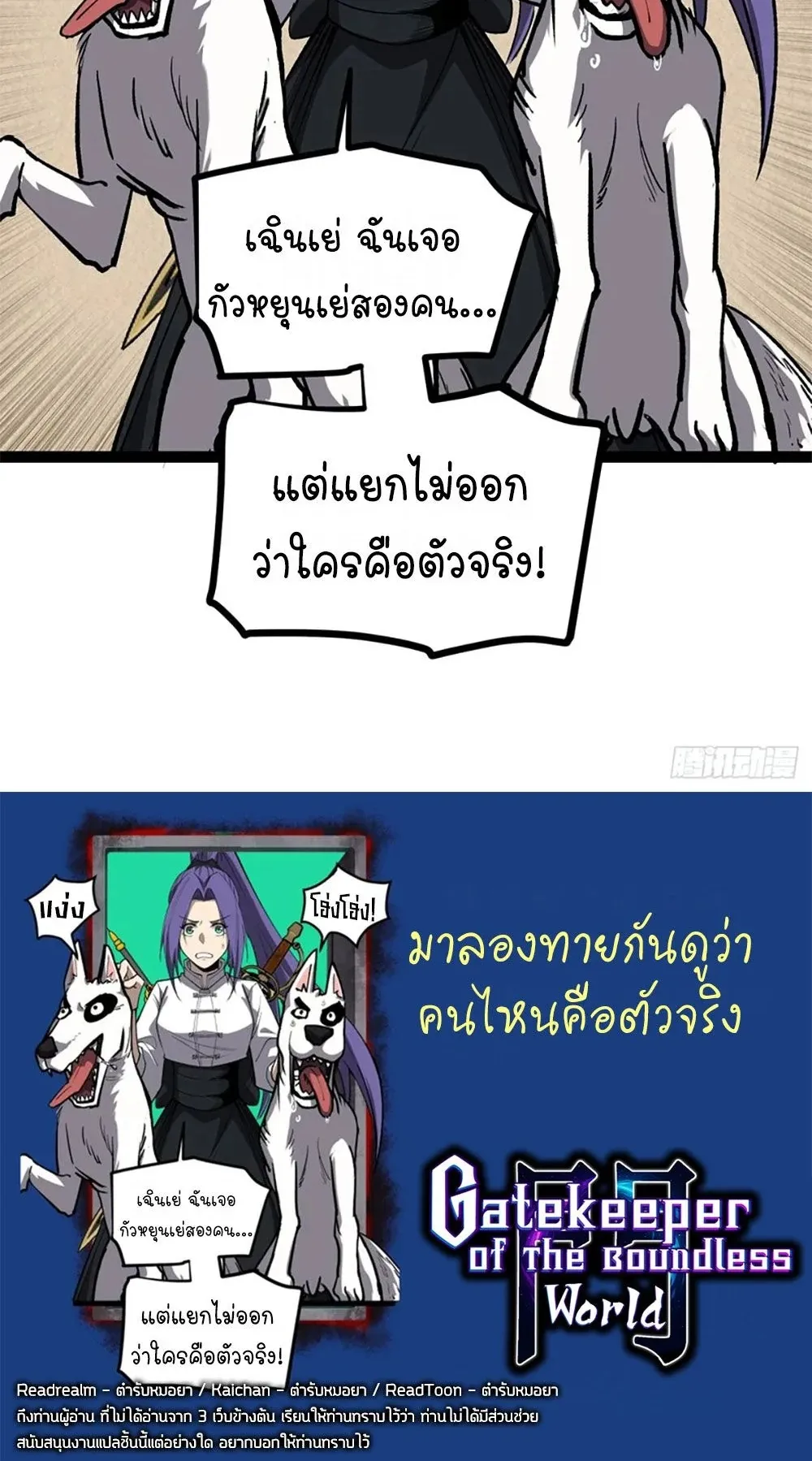 Gatekeeper of the Boundless Worlds ตอนที่ 122 หน้า 29