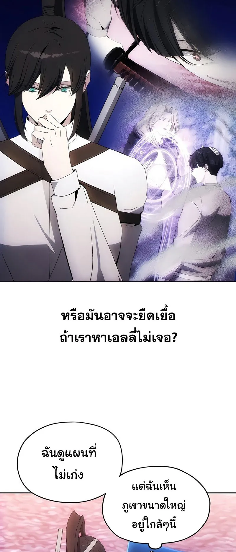 How To Live As a Villain ตอนที่ 41 หน้า 20