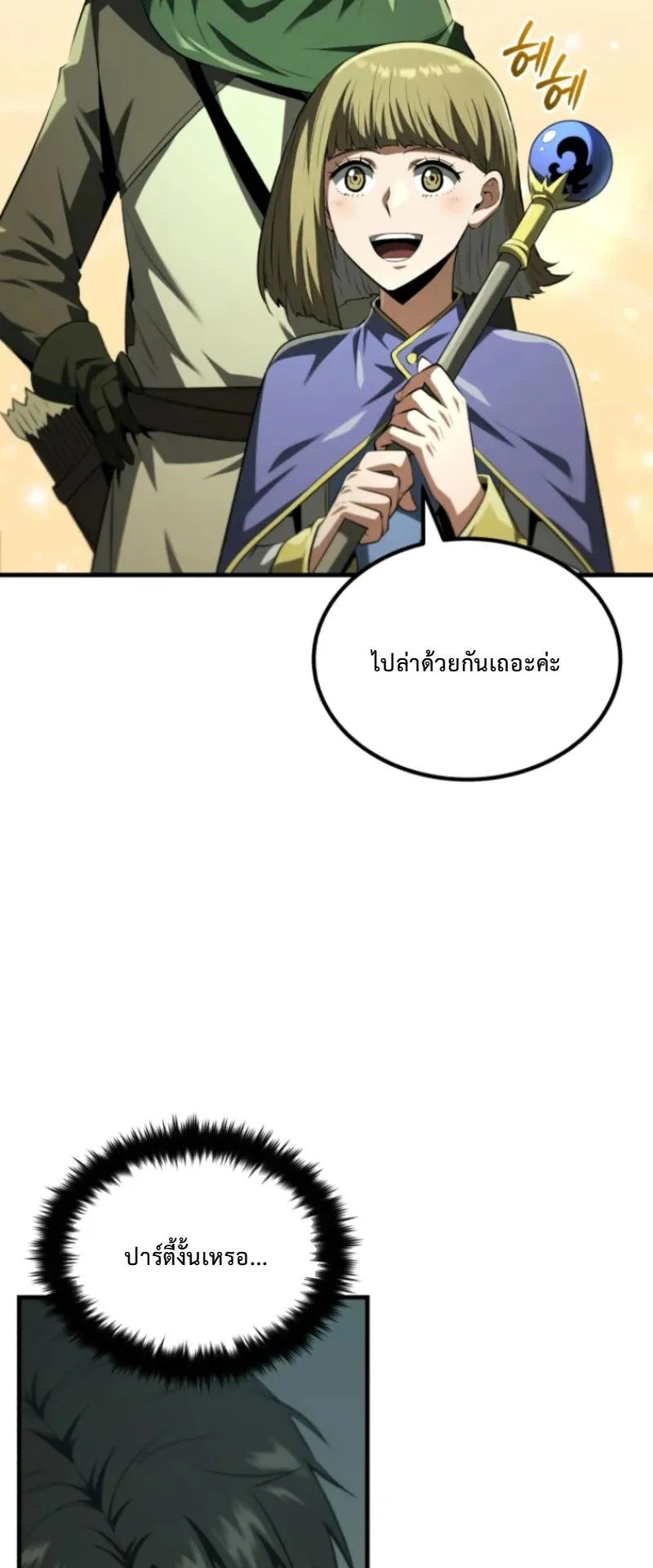 The Return of the Unrivaled Genius Ranker ตอนที่ 3 หน้า 95