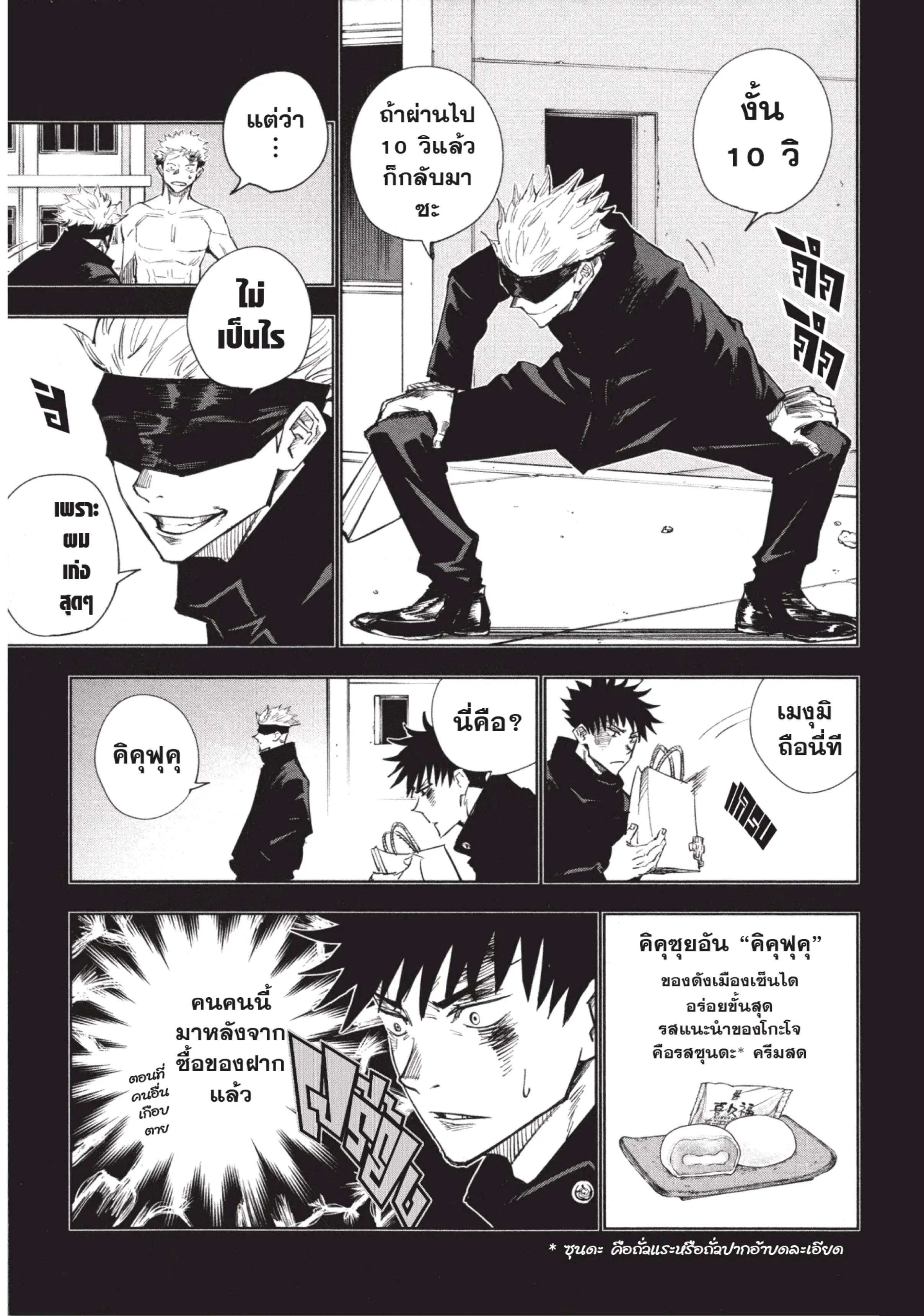 Jujutsu Kaisen ตอนที่ 2 หน้า 7