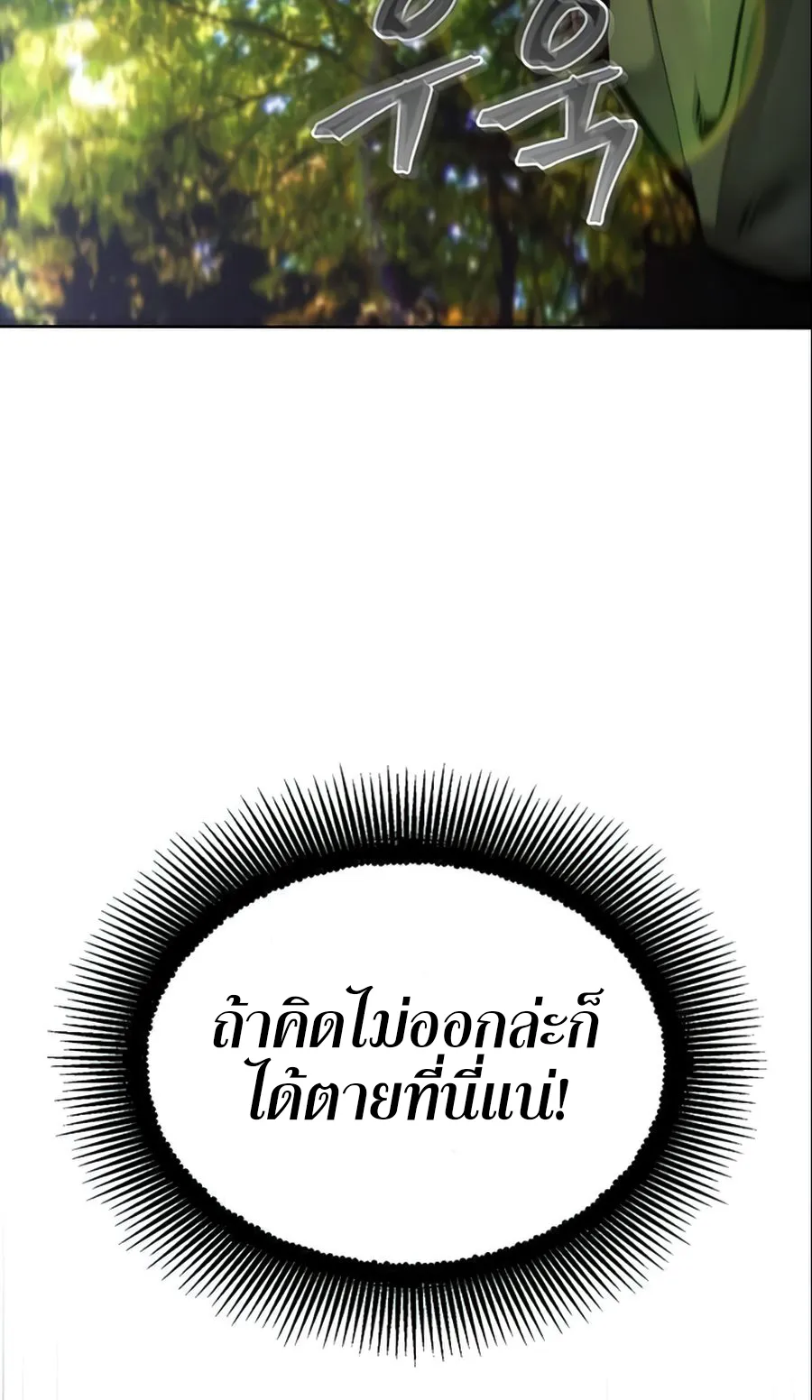 How To Live As a Villain ตอนที่ 4 หน้า 67