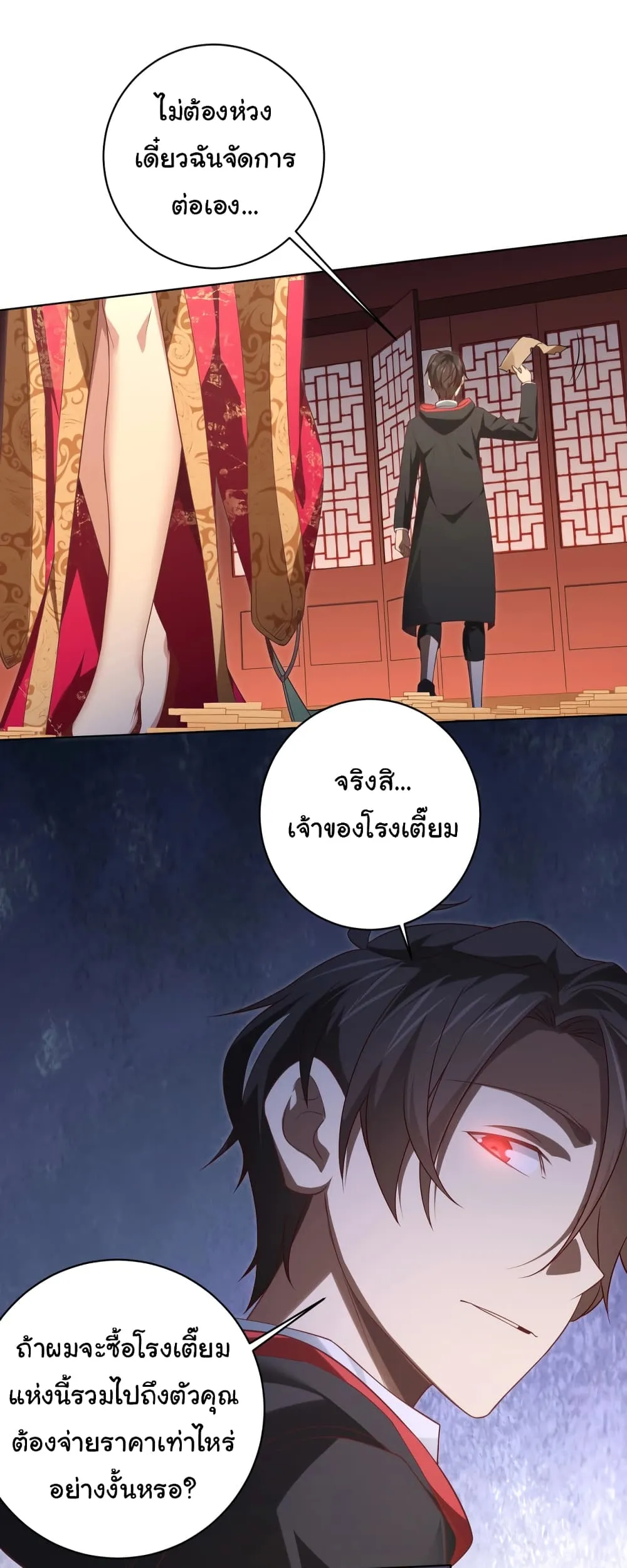 Start with Trillions of Coins ตอนที่ 9 หน้า 13