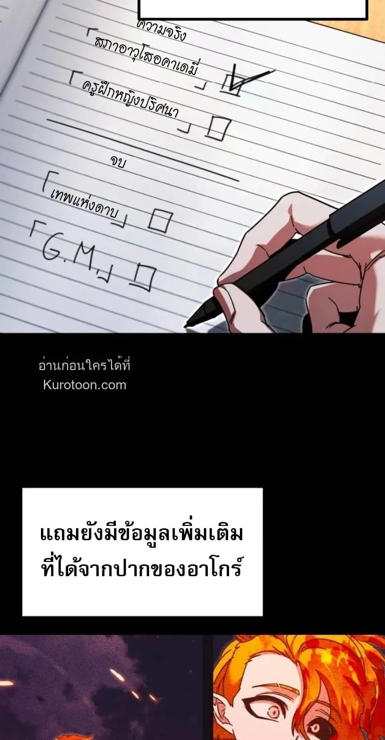 I Took Over The Academy With a Single Sashimi Knife ตอนที่ 55 หน้า 36