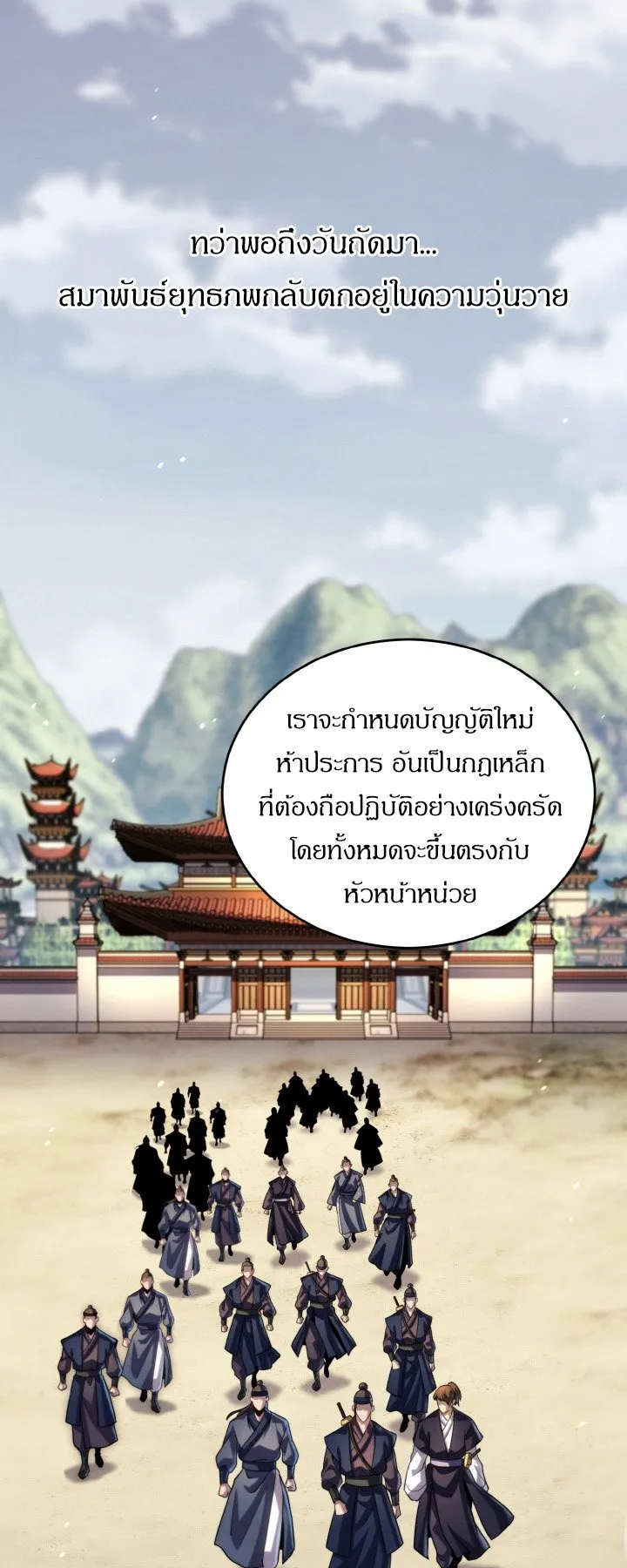 I Become the Youngest Disciple of the Martial Arts Leader ตอนที่ 37 หน้า 34
