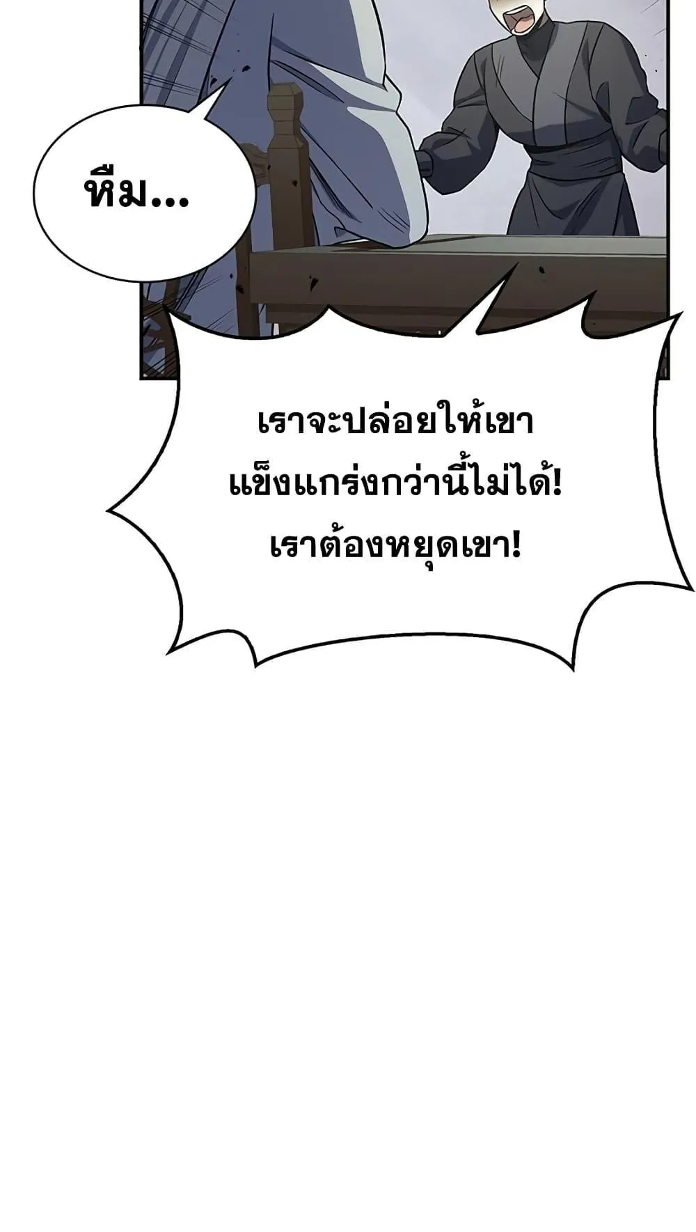 Heavenly Grand Archive’s Young Master ตอนที่ 4 หน้า 36