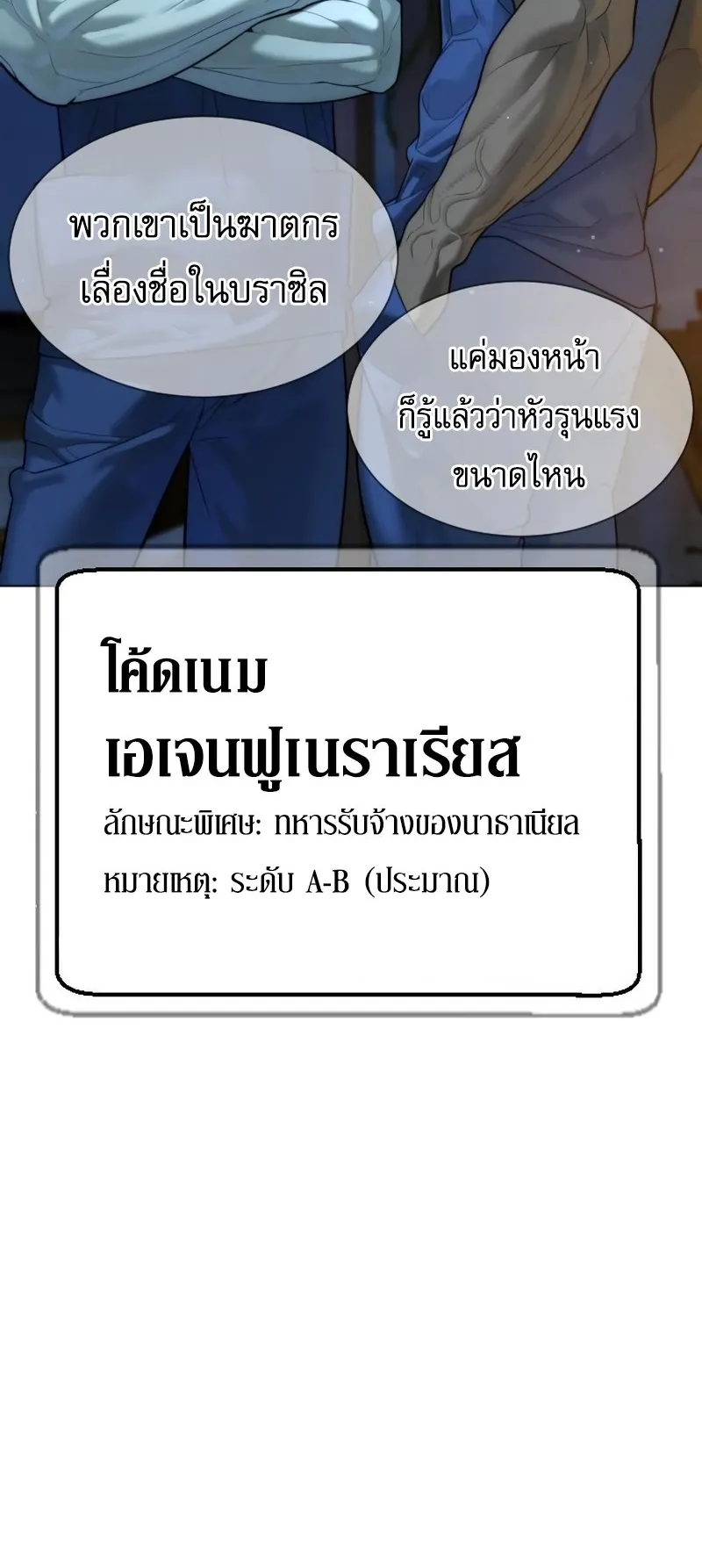 Killer Peter ตอนที่ 15 หน้า 109