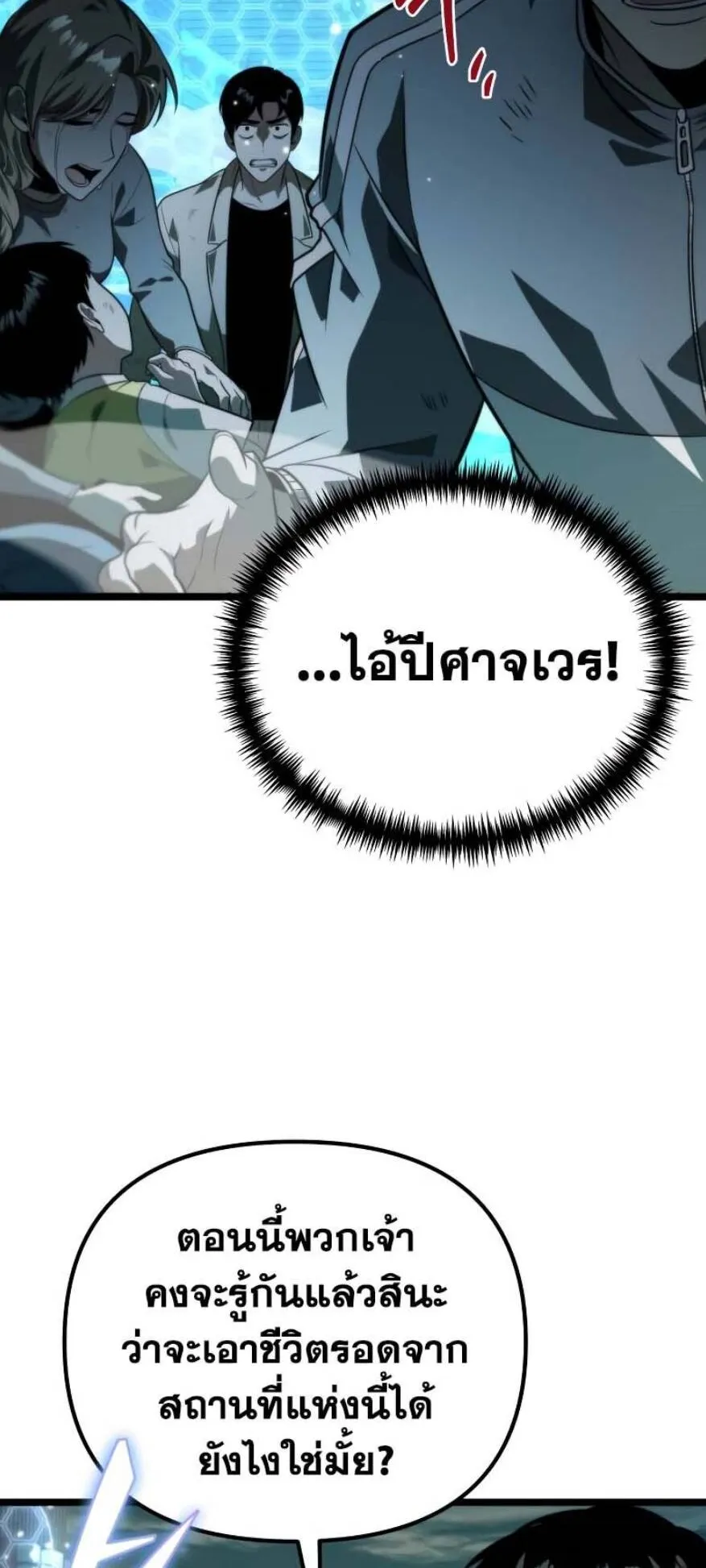 Reincarnator ตอนที่ 3 หน้า 4