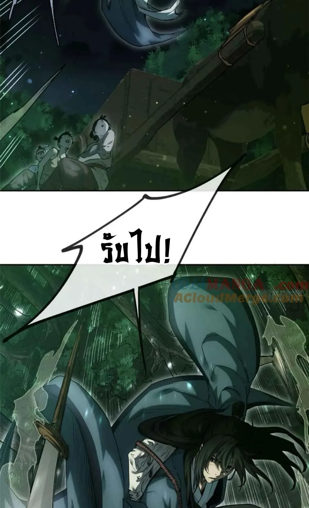Dao of the Bizarre Immortal ตอนที่ 29 หน้า 18
