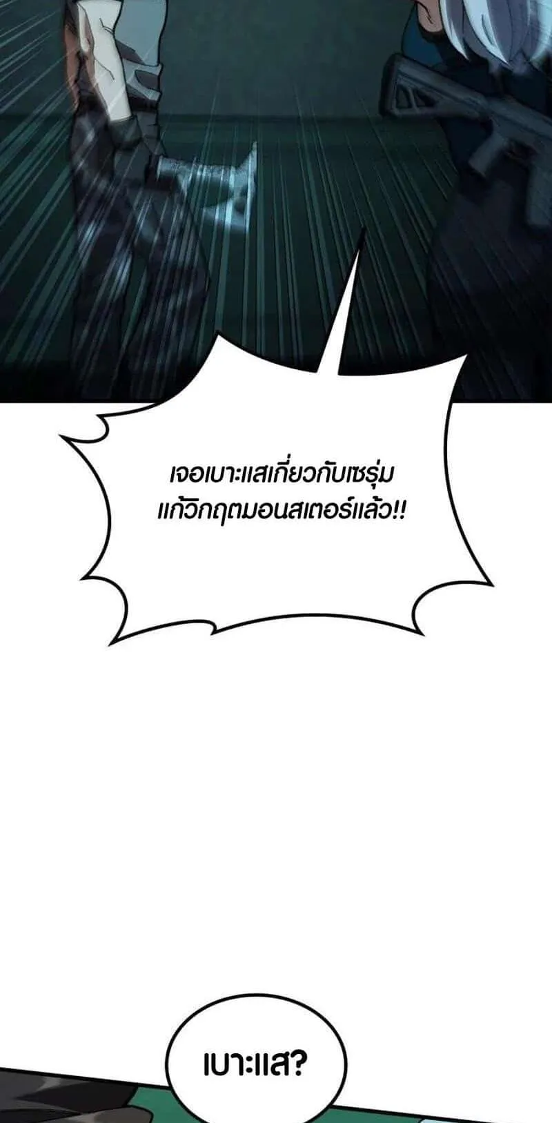 I Regressed but the World didn’t End ตอนที่ 3 หน้า 49