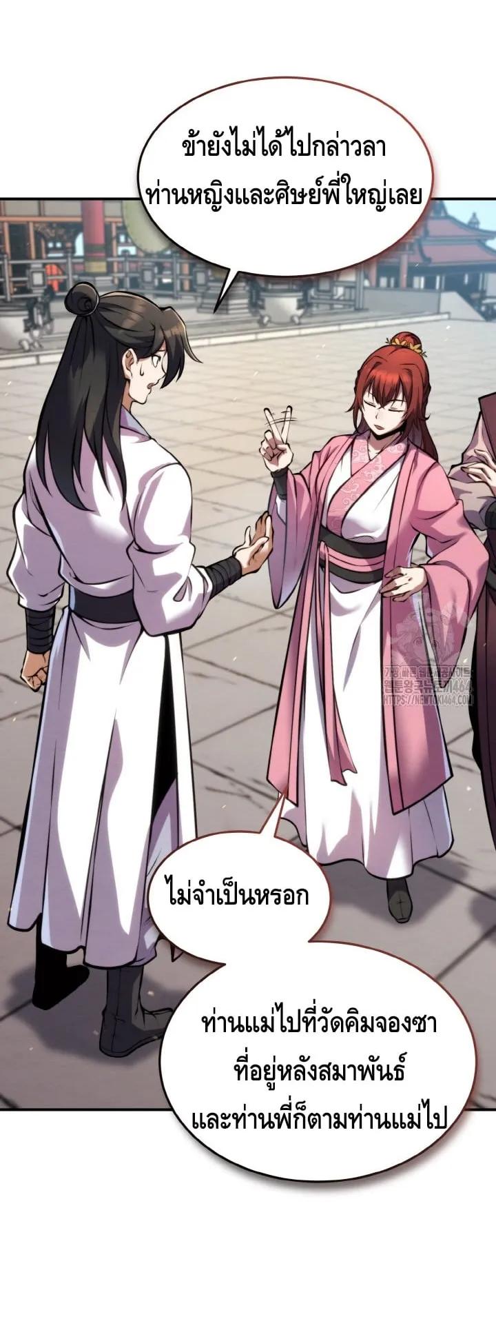 I Become the Youngest Disciple of the Martial Arts Leader ตอนที่ 13 หน้า 78