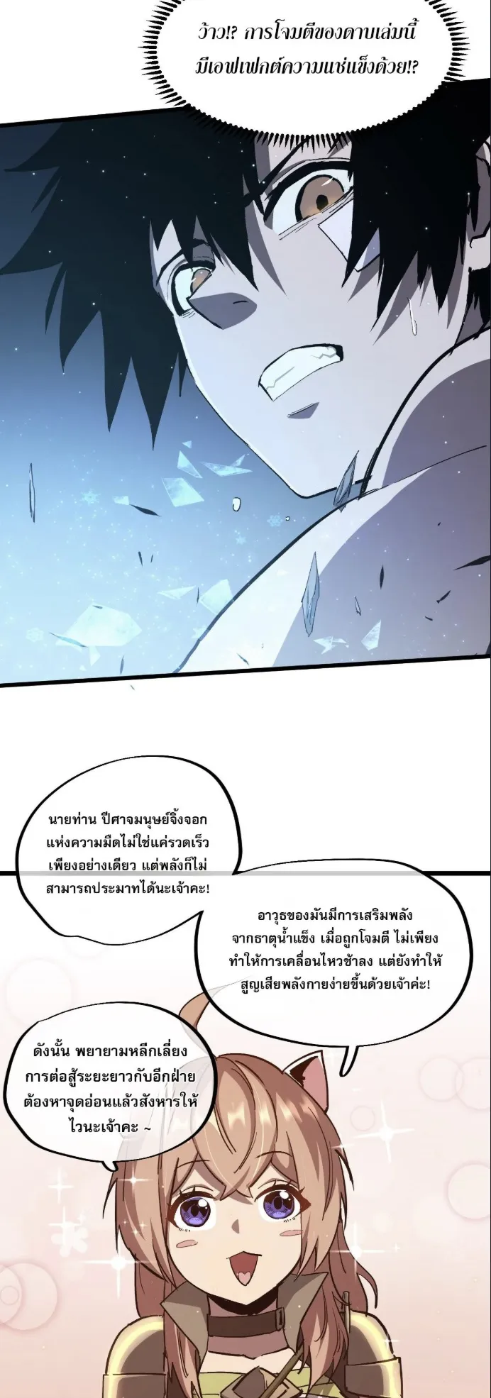 Become the Strongest Hero Through the Cheat System ตอนที่ 9 หน้า 15