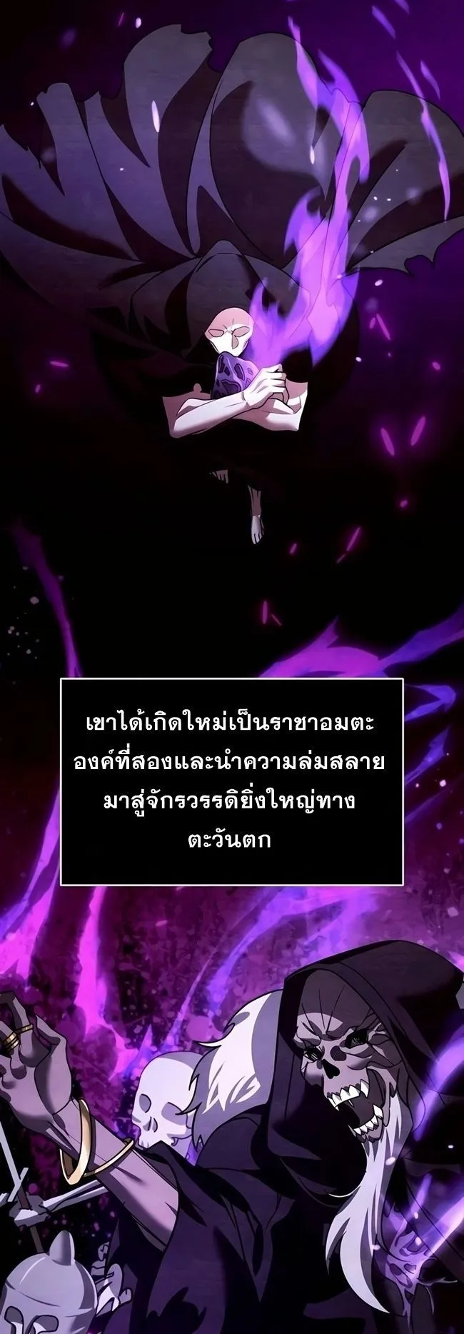 Sovereign of the Infinite Clones ตอนที่ 21 หน้า 25