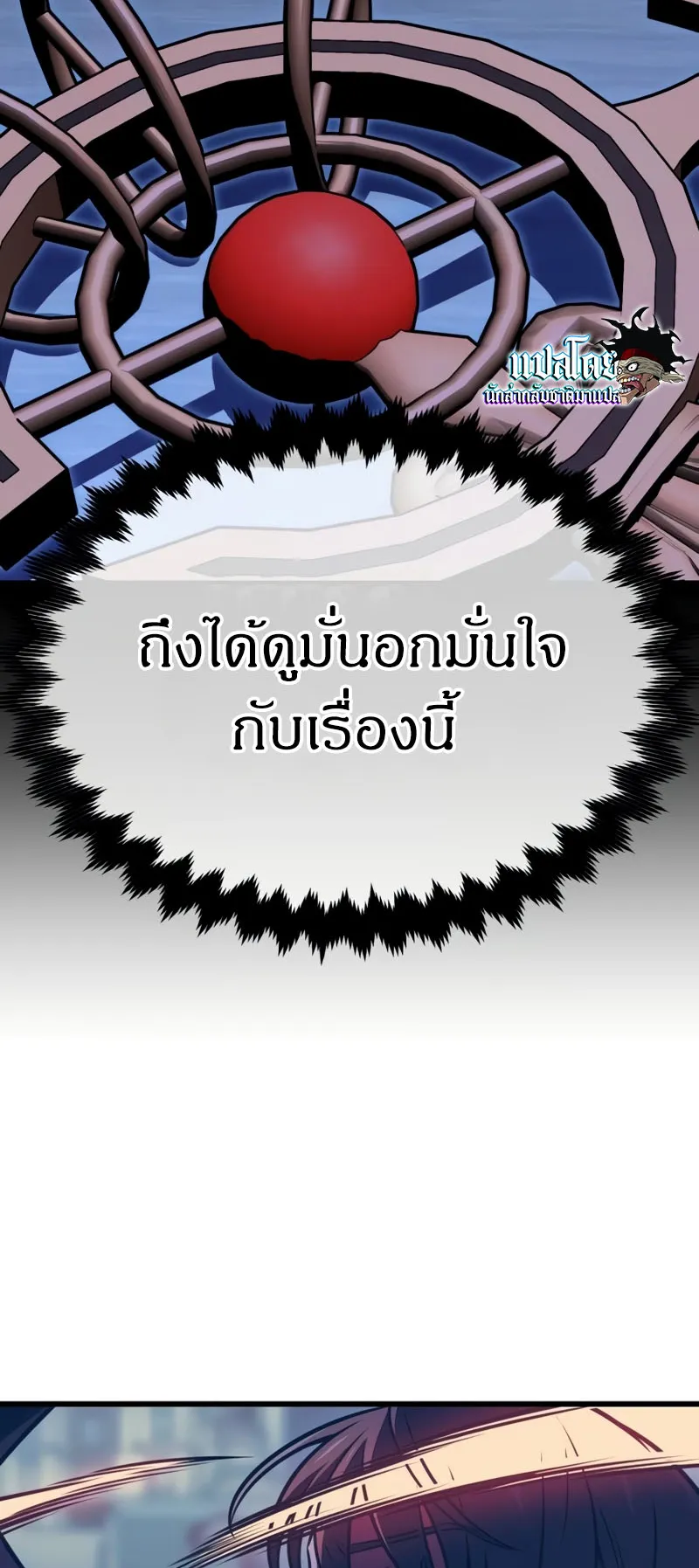 I Killed an Academy Player ตอนที่ 20 หน้า 20