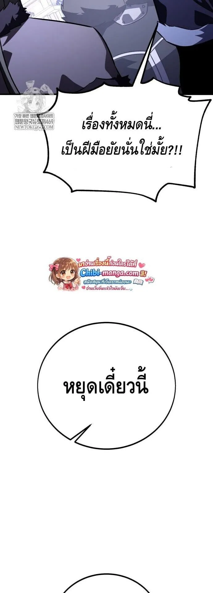 I Killed an Academy Player ตอนที่ 113 หน้า 6