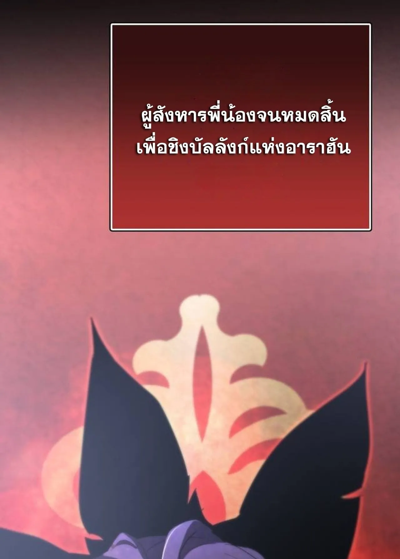 The Genius Mage Who Uses His Fists ตอนที่ 30 หน้า 85