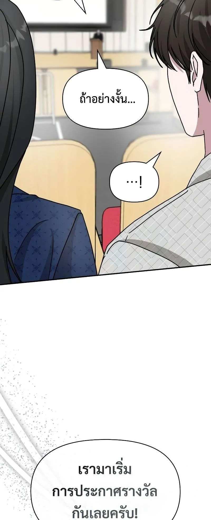 I Was Immediately Mistaken for a Monster Genius Actor ตอนที่ 25 หน้า 21