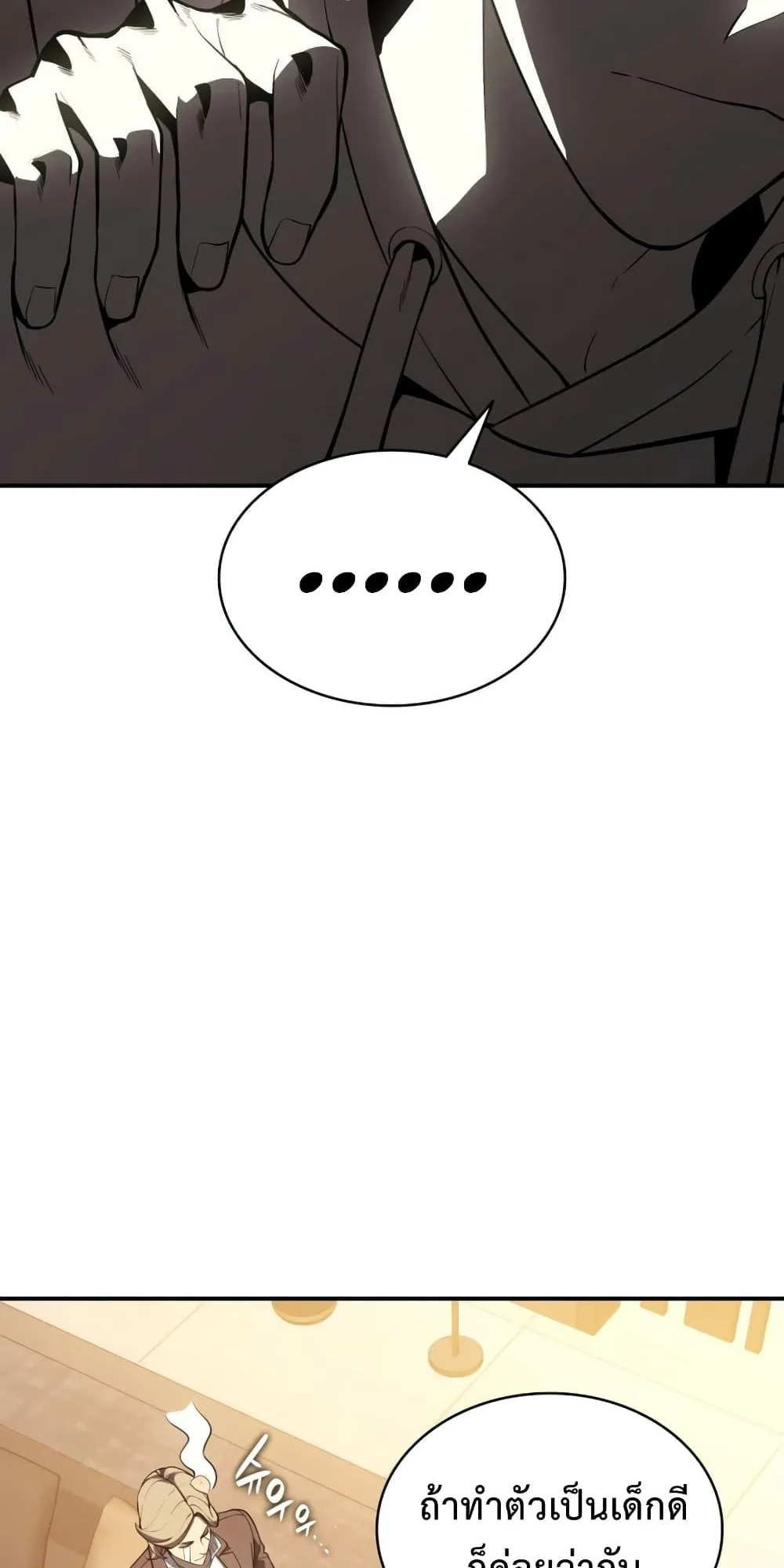 The Return of the Disaster-Class Hero ตอนที่ 12 หน้า 46