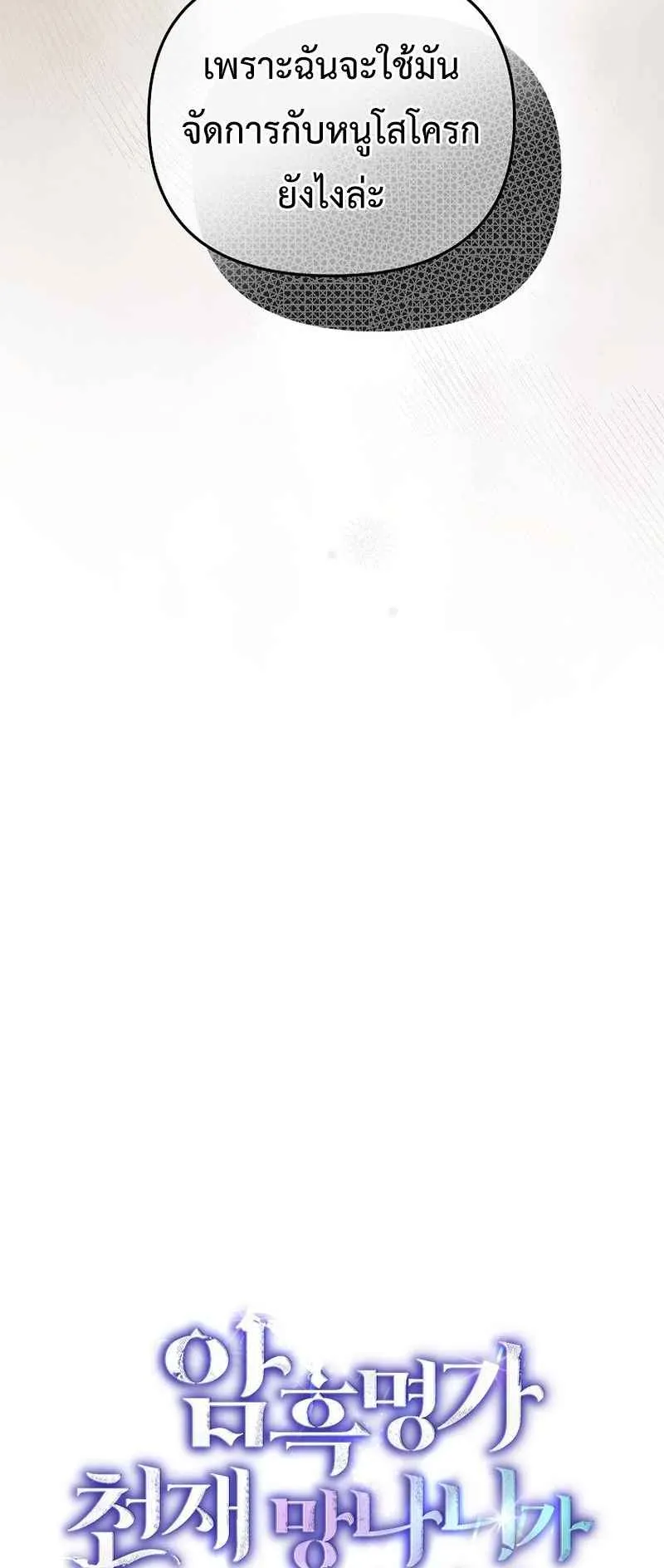 I Became the Genius Bastard of a Noble Dark Clan ตอนที่ 7 หน้า 7