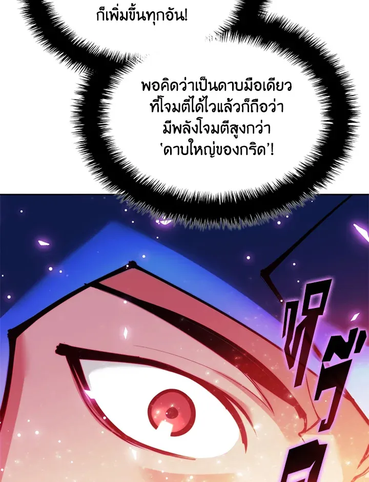 Overgeared ตอนที่ 233 หน้า 80