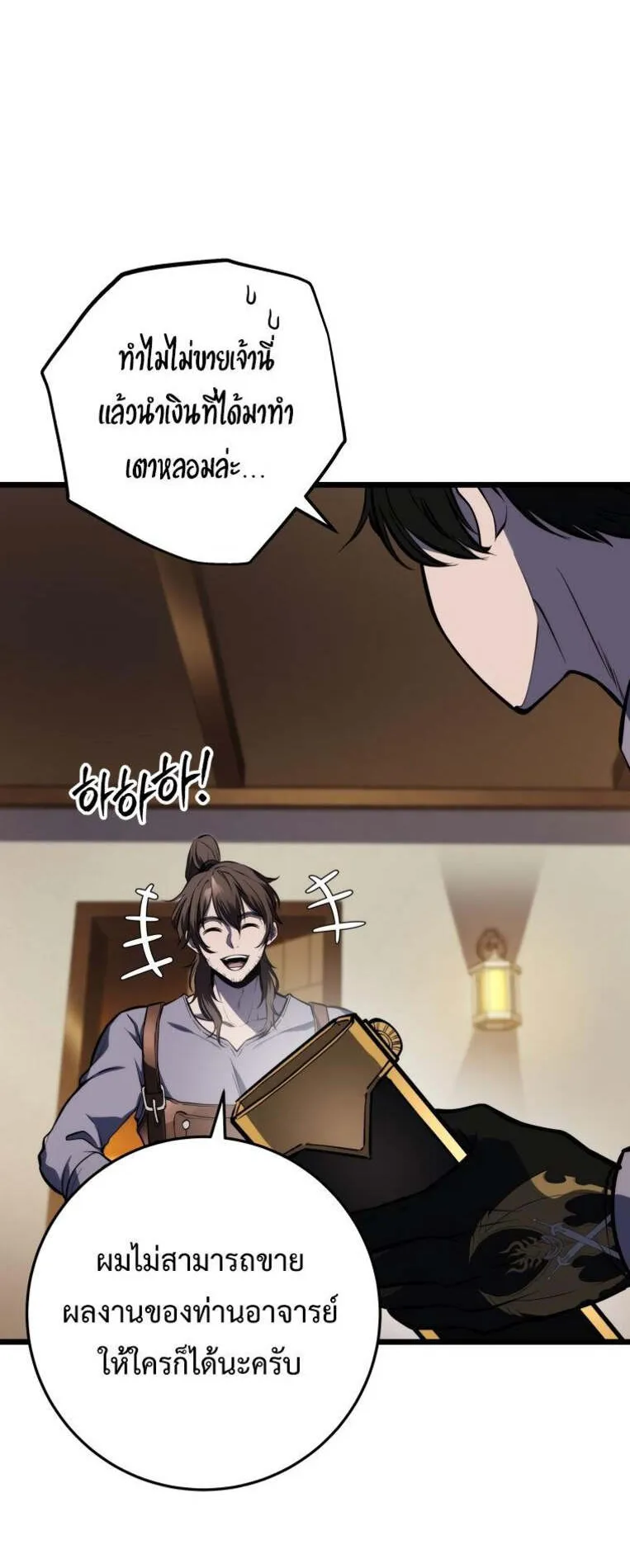 A Dragonslayer’s Peerless Regression ตอนที่ 26 หน้า 76