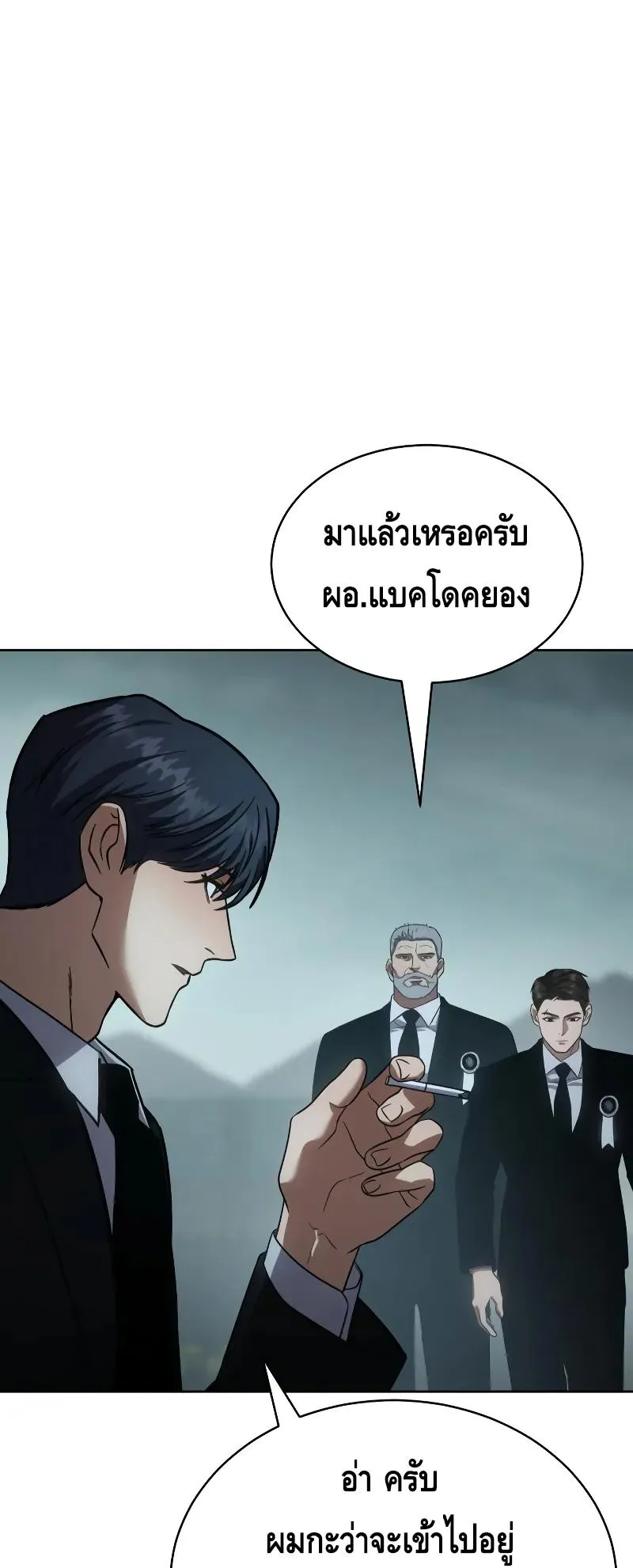 Baek XX ตอนที่ 28 หน้า 49