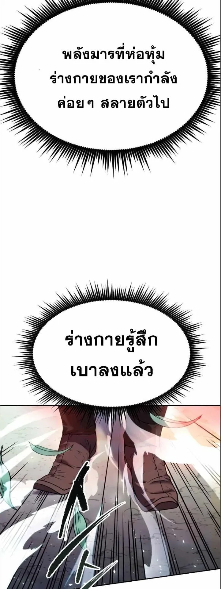 Chronicles of the Demon Faction ตอนที่ 16 หน้า 70