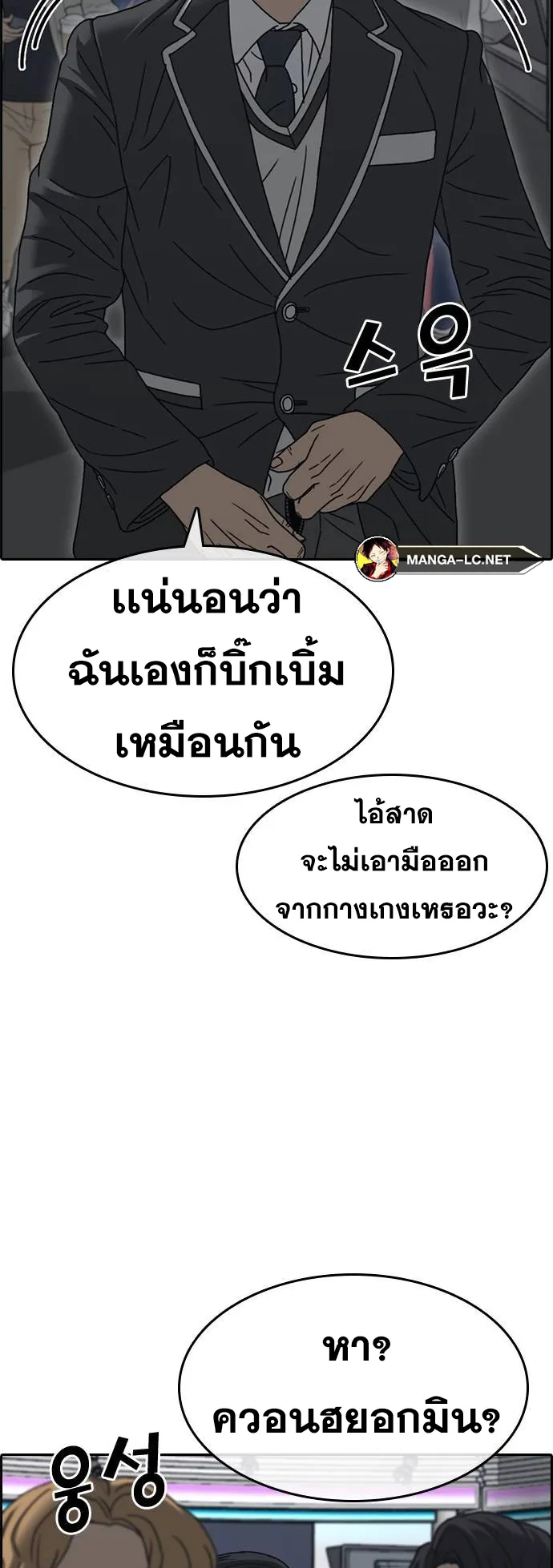 Loser Life 2 ตอนที่ 16 หน้า 10