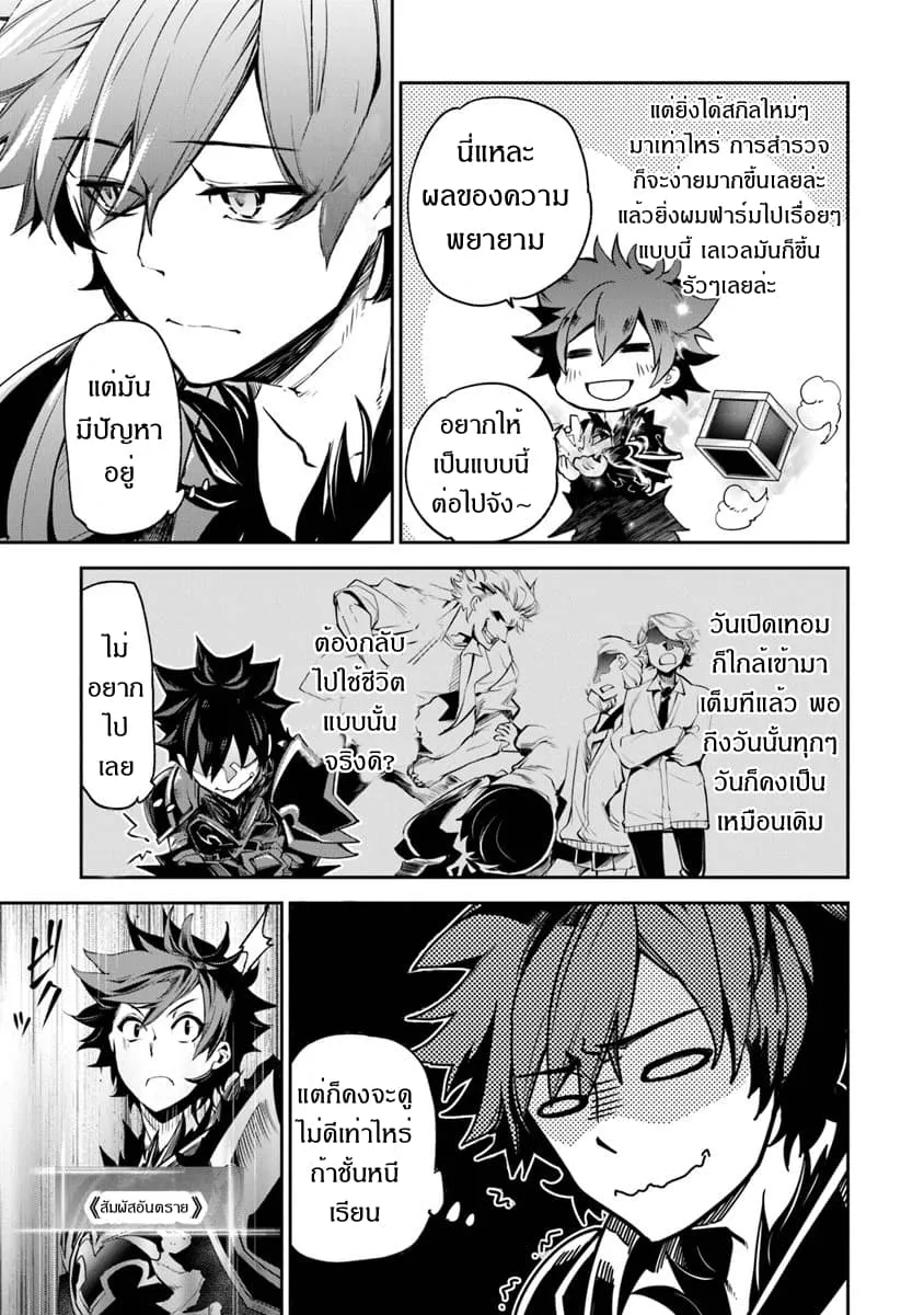 Isekai de Cheat Skill wo te ni Shita ore wa ตอนที่ 4 หน้า 11