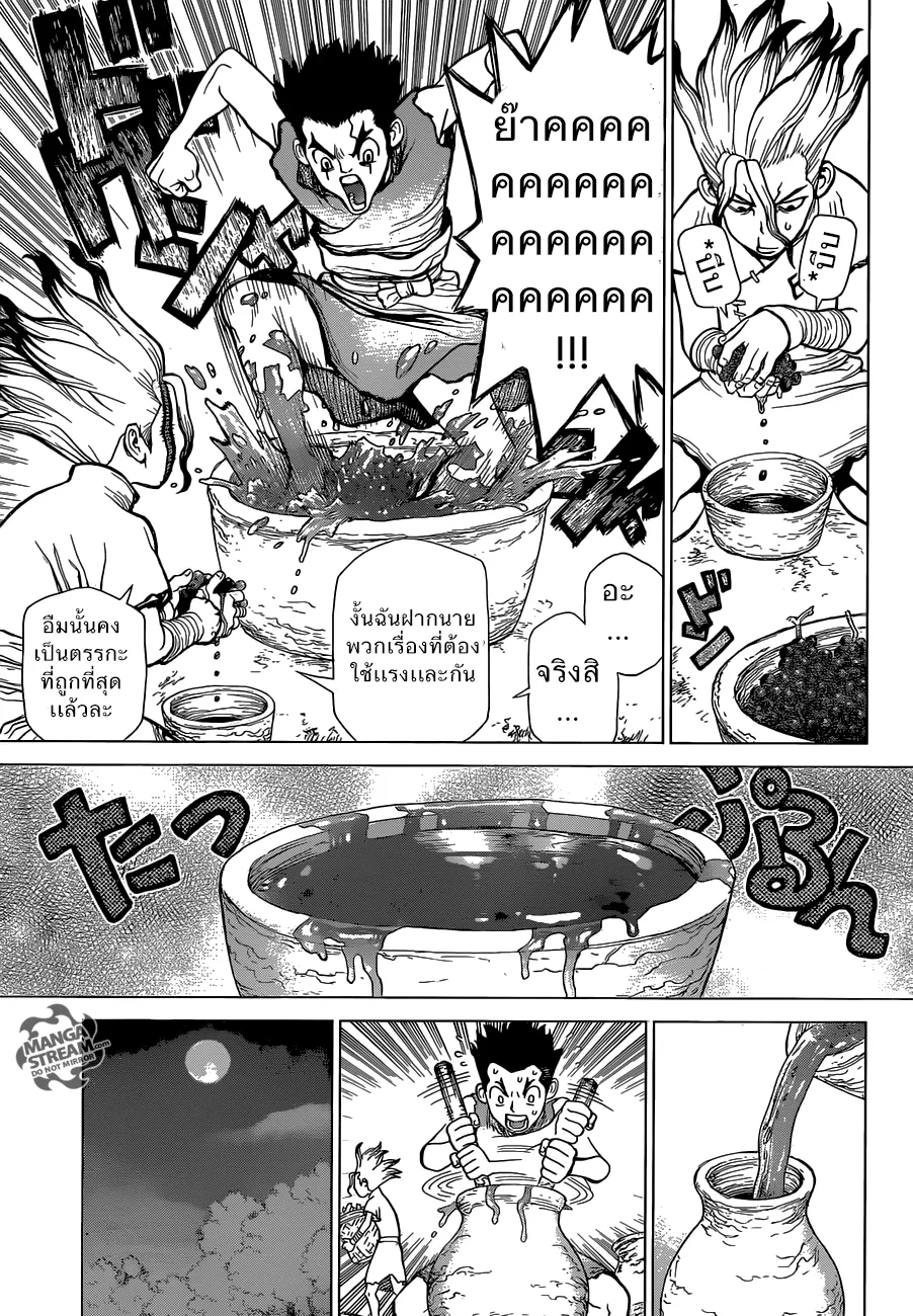 Dr. Stone ตอนที่ 2 หน้า 13