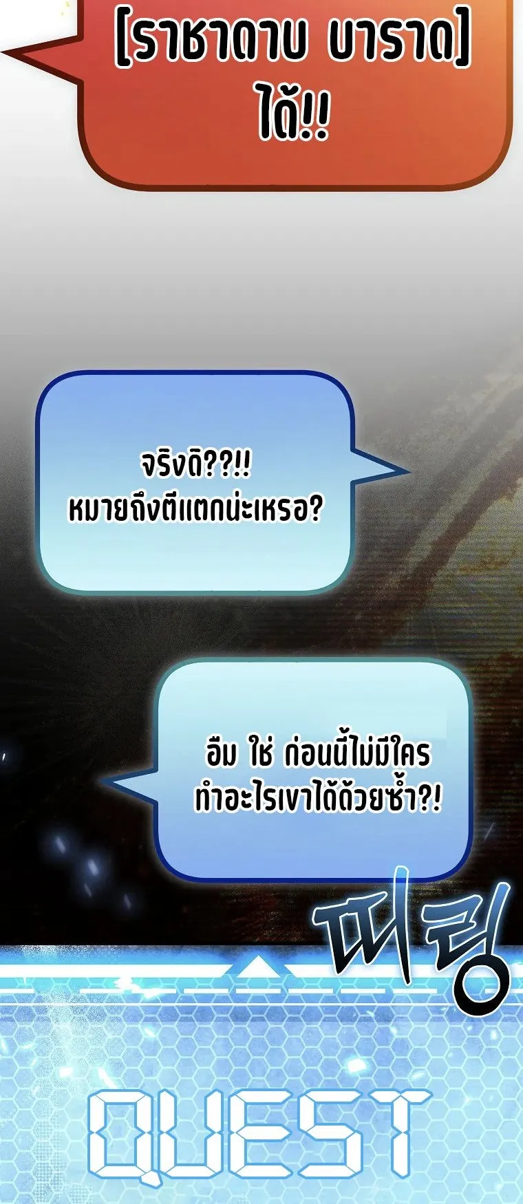 The Genius Blacksmith’s Game ตอนที่ 12 หน้า 50