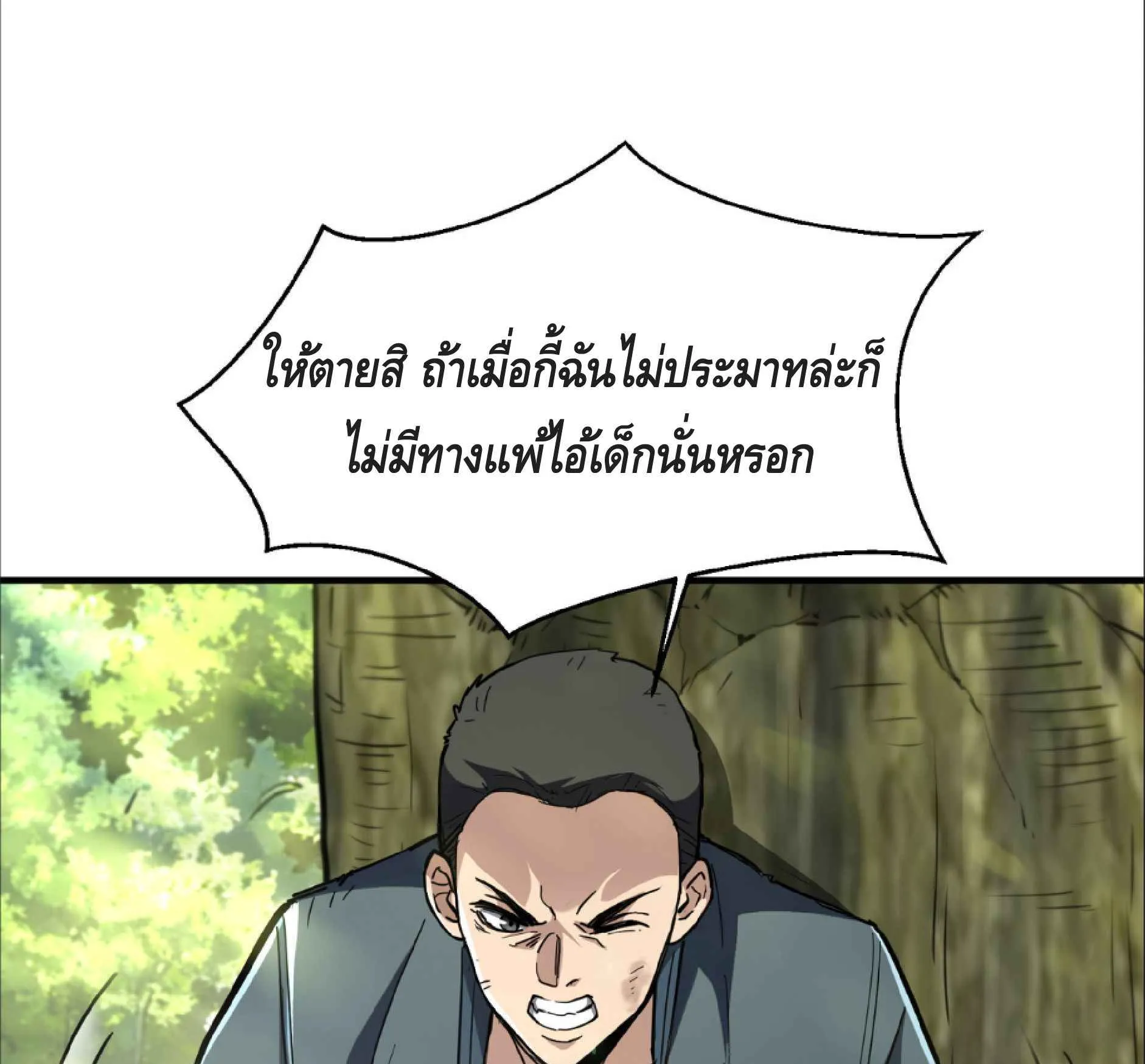 High Martial Arts: Sweeping Through Three Thousand ตอนที่ 14 หน้า 19