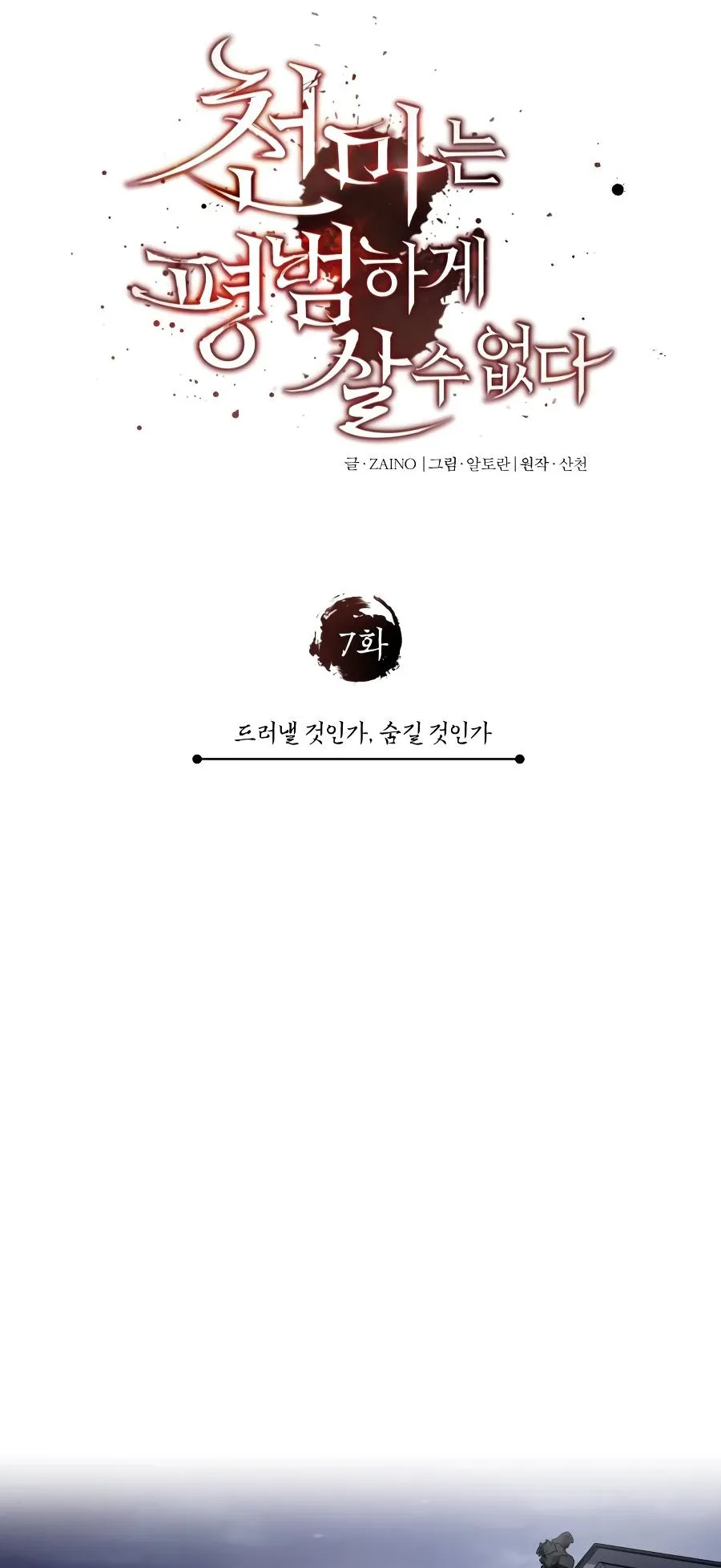 The Heavenly Demon Can’t Live a Normal Life ตอนที่ 7 หน้า 19