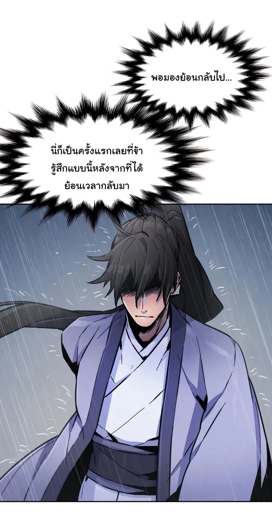 Return of the Mad Demon ตอนที่ 12 หน้า 18