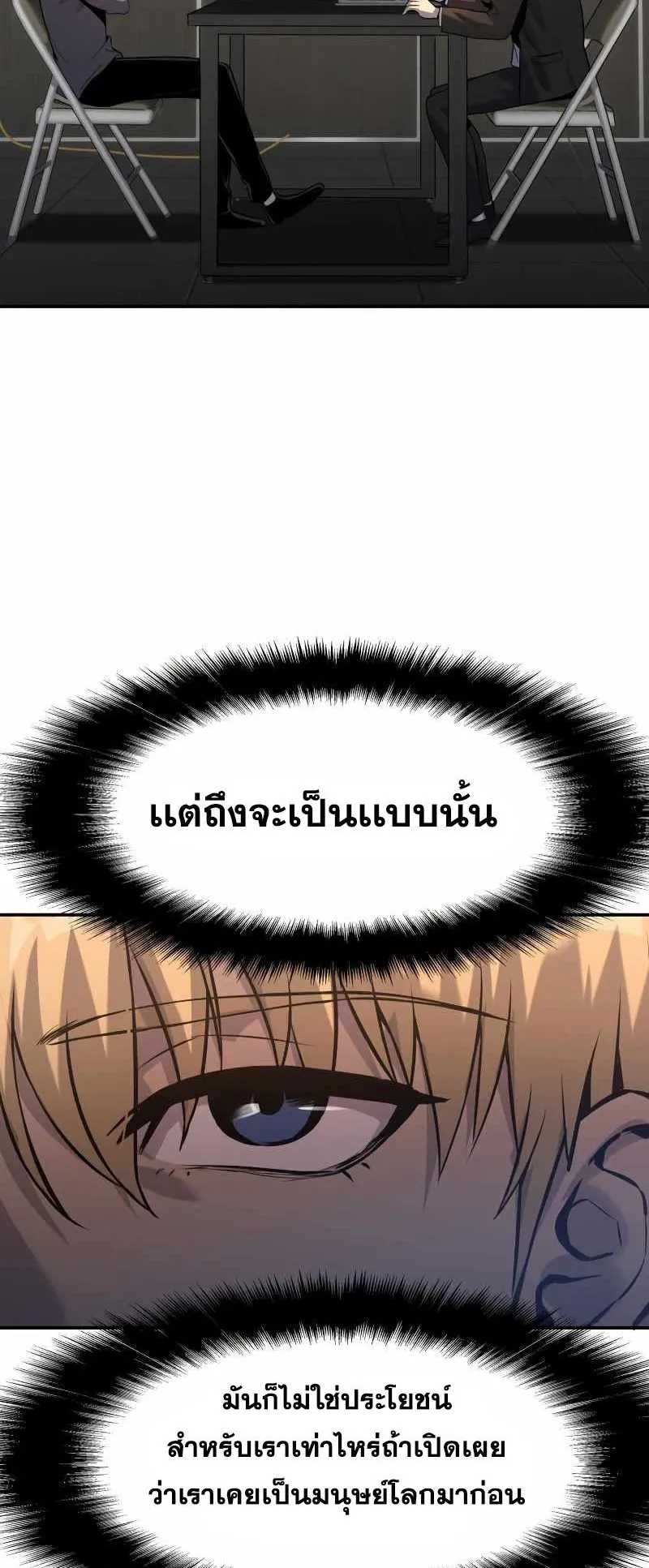 The Knight King Who Returned With a God ตอนที่ 2 หน้า 54