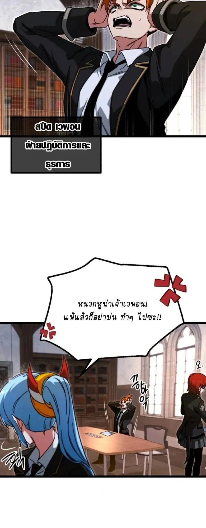 I Took Over The Academy With a Single Sashimi Knife ตอนที่ 56 หน้า 21