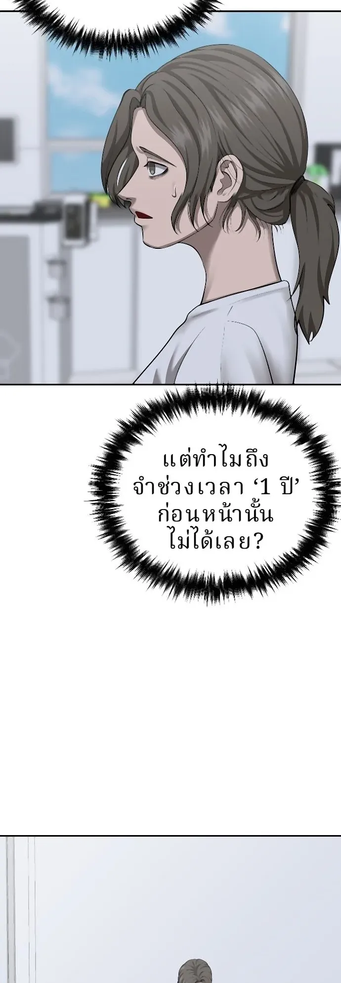 Why You Shouldn’t Enter a Haunted House ตอนที่ 36 หน้า 56