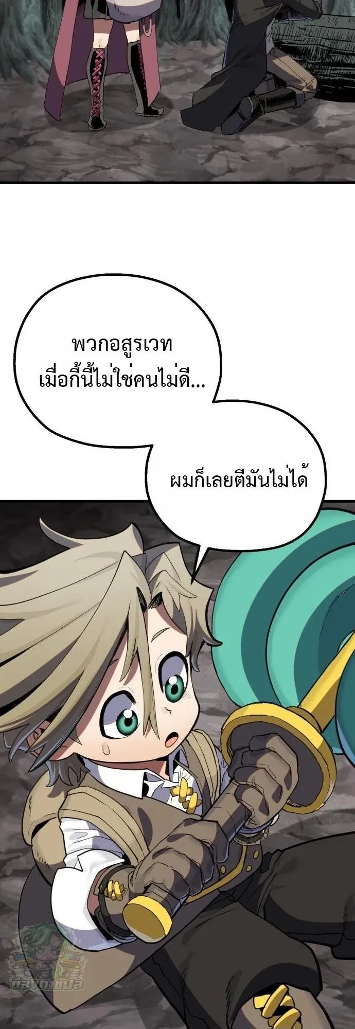The Hero of the Heart Sword ตอนที่ 16 หน้า 49